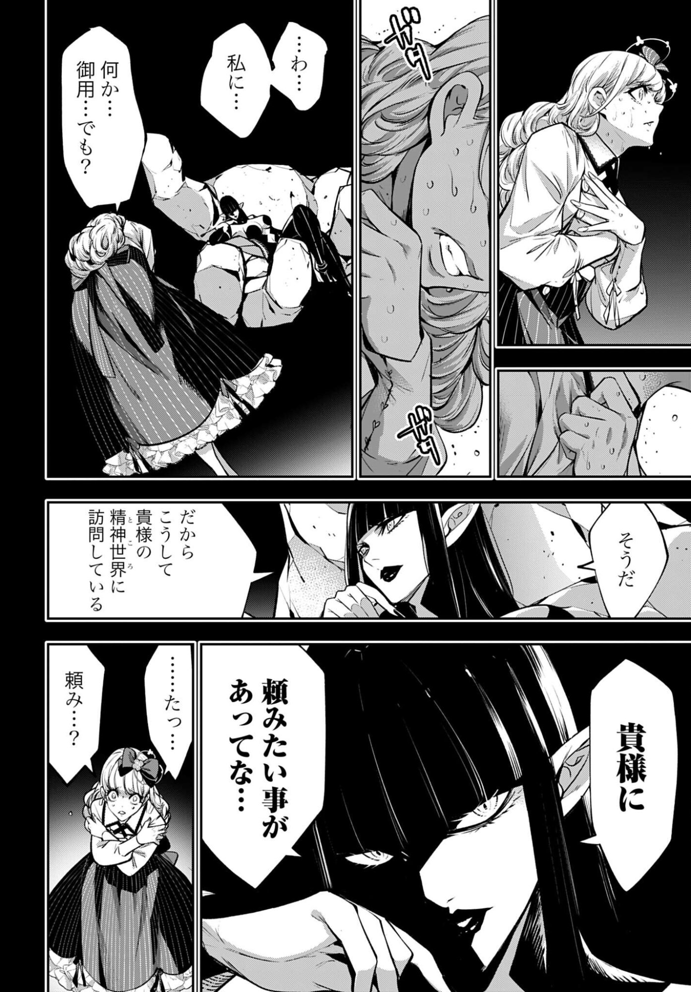 Majo Taisen: 32-nin no Isai no Majo wa Koroshiau - Chapter 63 - Page 28