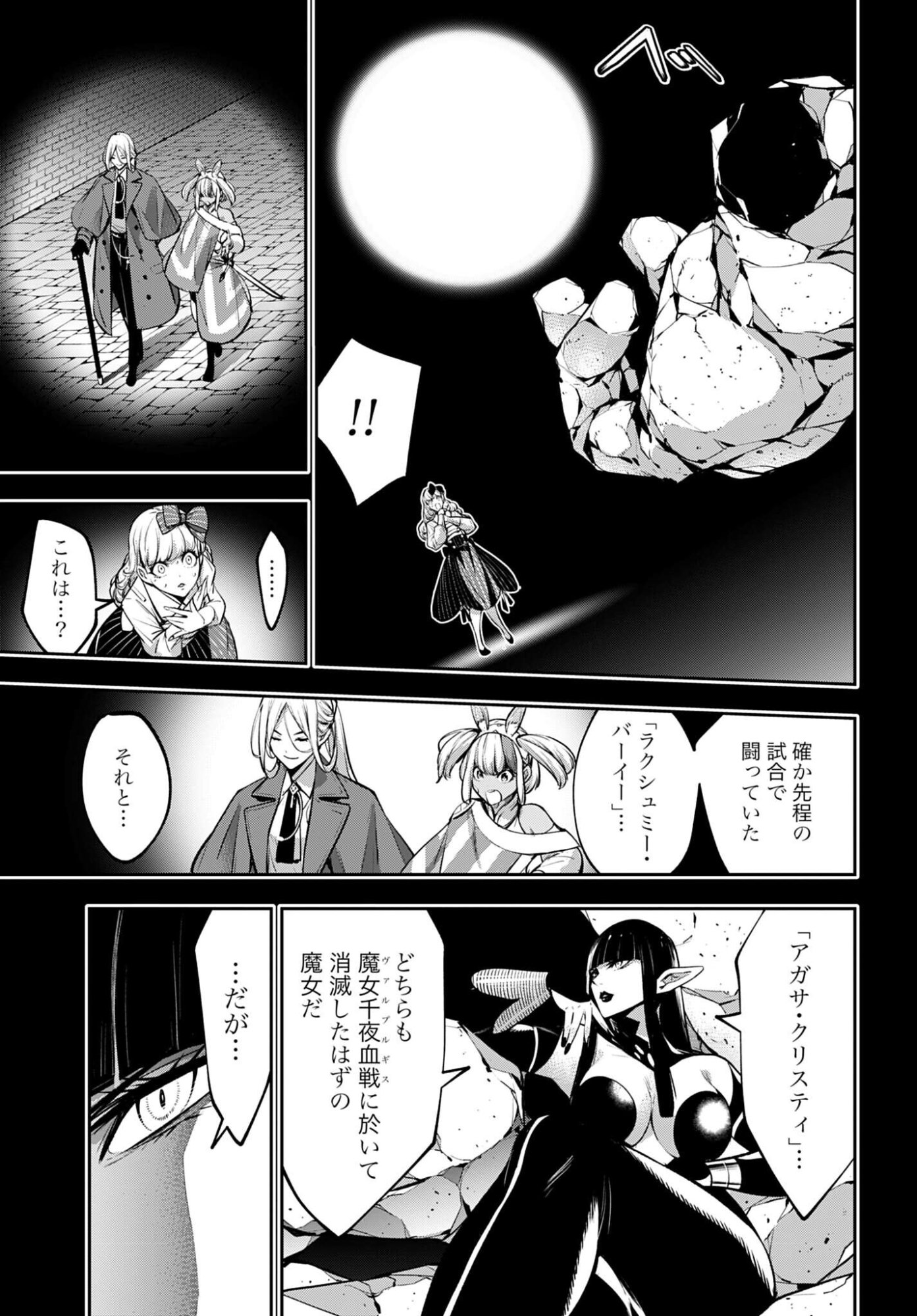 Majo Taisen: 32-nin no Isai no Majo wa Koroshiau - Chapter 63 - Page 29