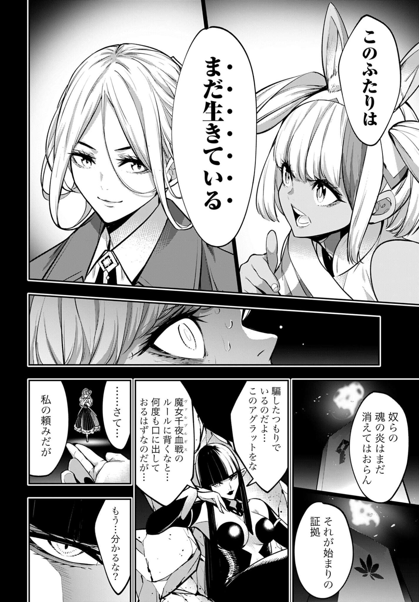 Majo Taisen: 32-nin no Isai no Majo wa Koroshiau - Chapter 63 - Page 30
