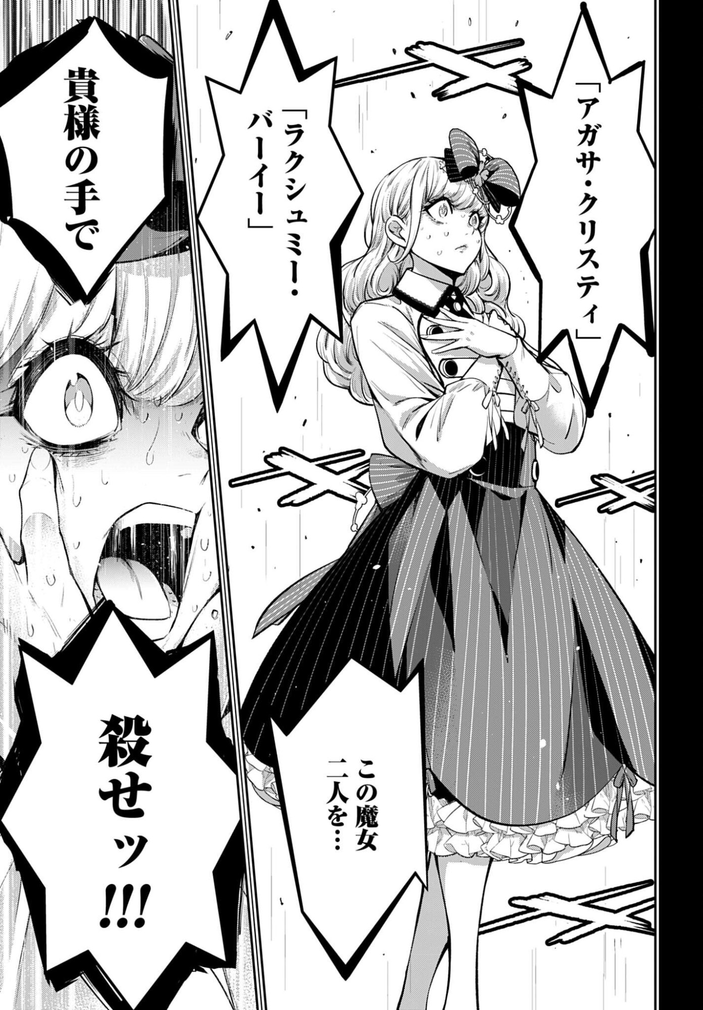 Majo Taisen: 32-nin no Isai no Majo wa Koroshiau - Chapter 63 - Page 31