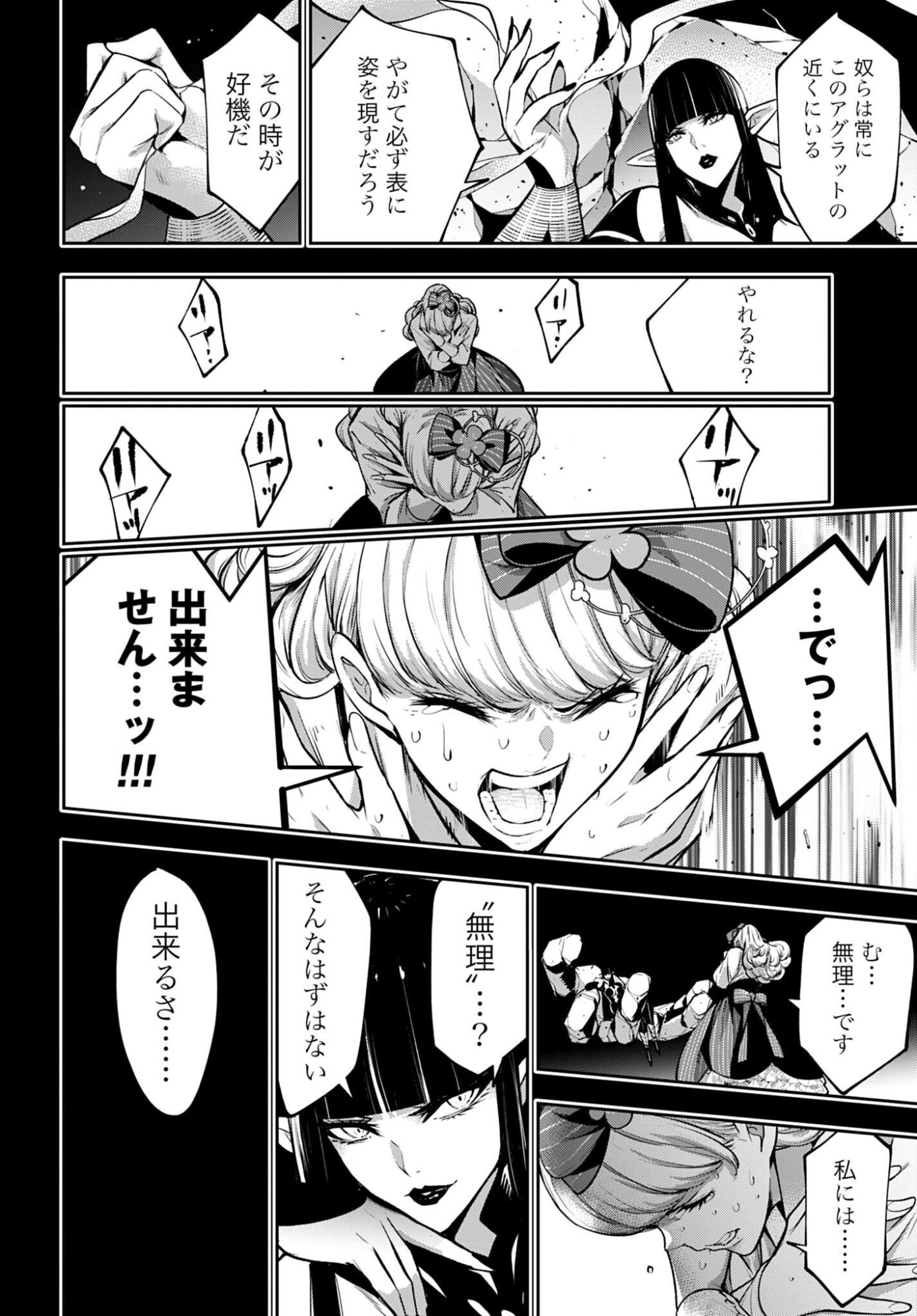 Majo Taisen: 32-nin no Isai no Majo wa Koroshiau - Chapter 63 - Page 32