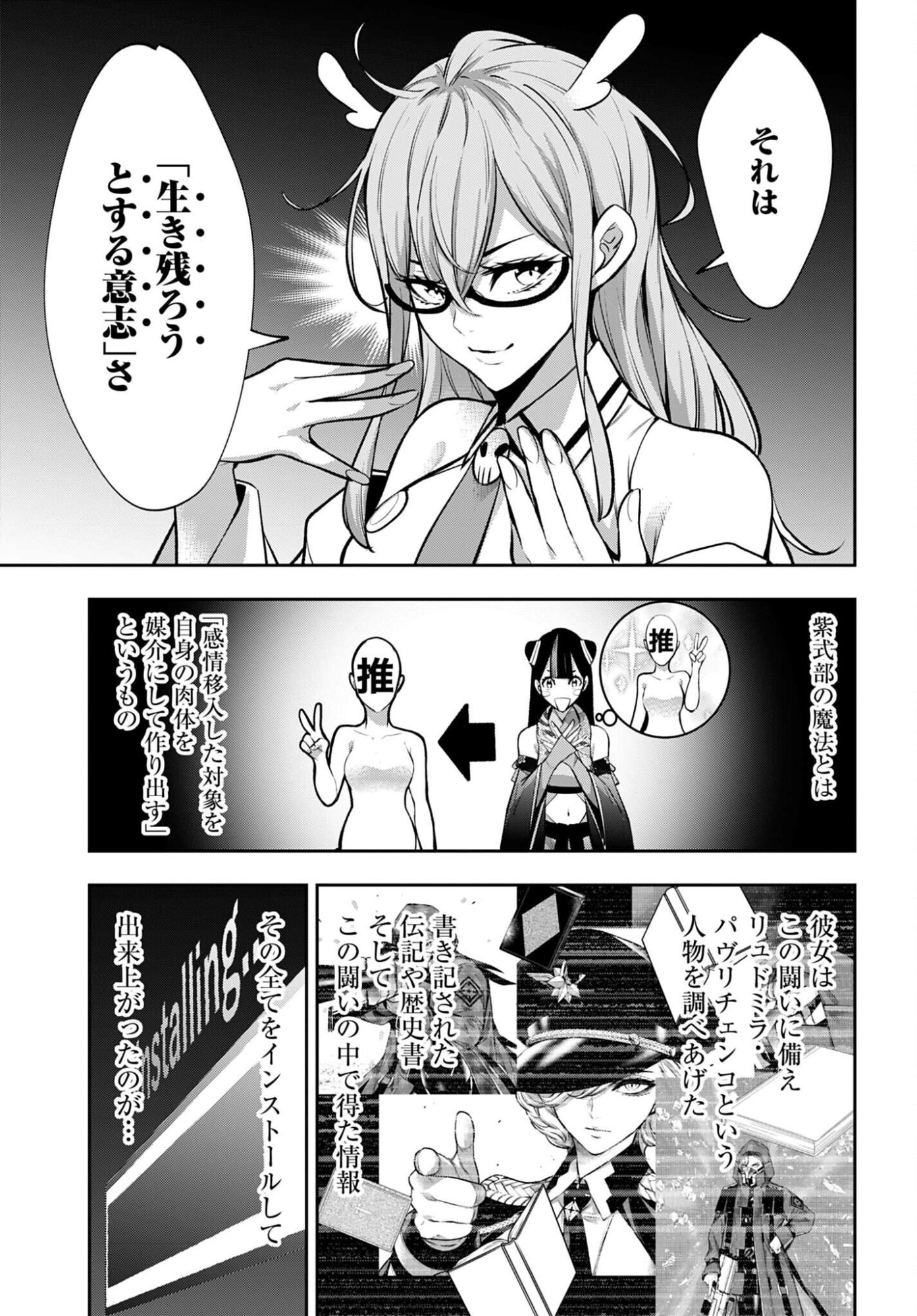 Majo Taisen: 32-nin no Isai no Majo wa Koroshiau - Chapter 63 - Page 5