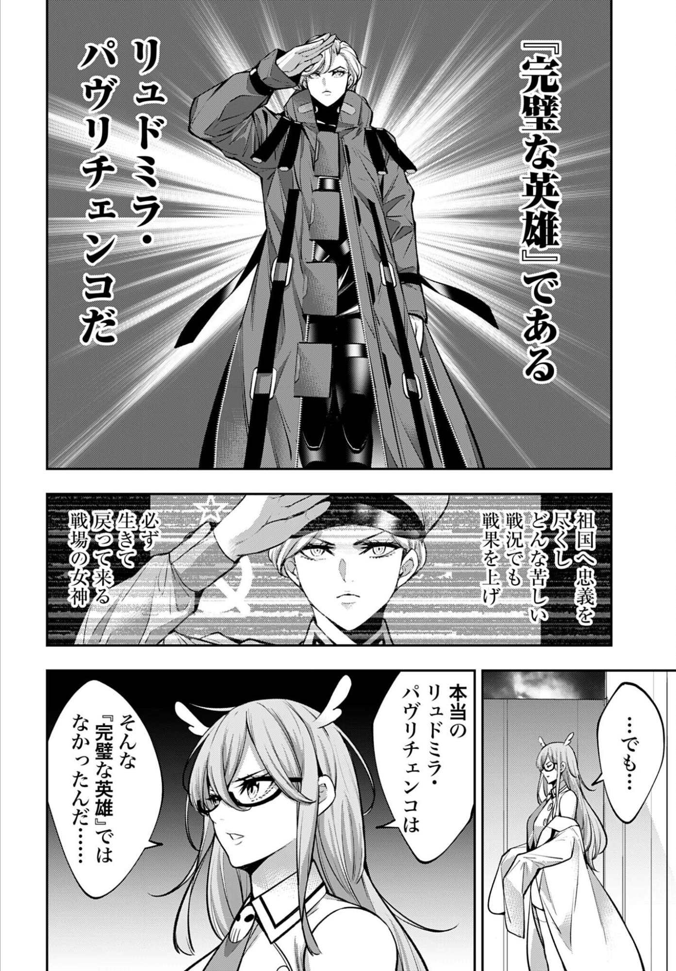 Majo Taisen: 32-nin no Isai no Majo wa Koroshiau - Chapter 63 - Page 6