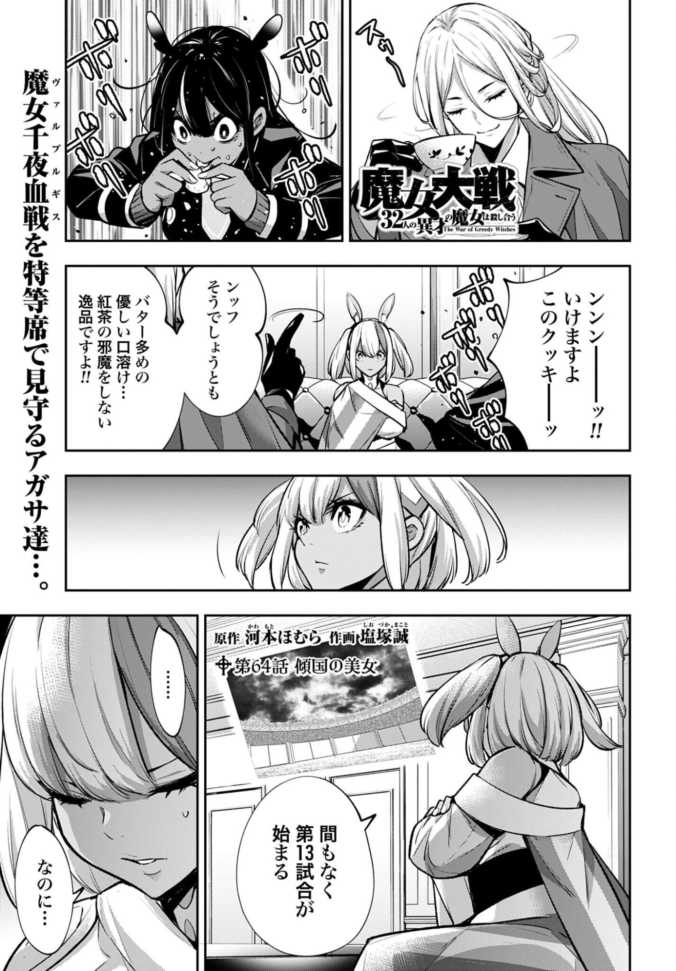 Majo Taisen: 32-nin no Isai no Majo wa Koroshiau - Chapter 64 - Page 1