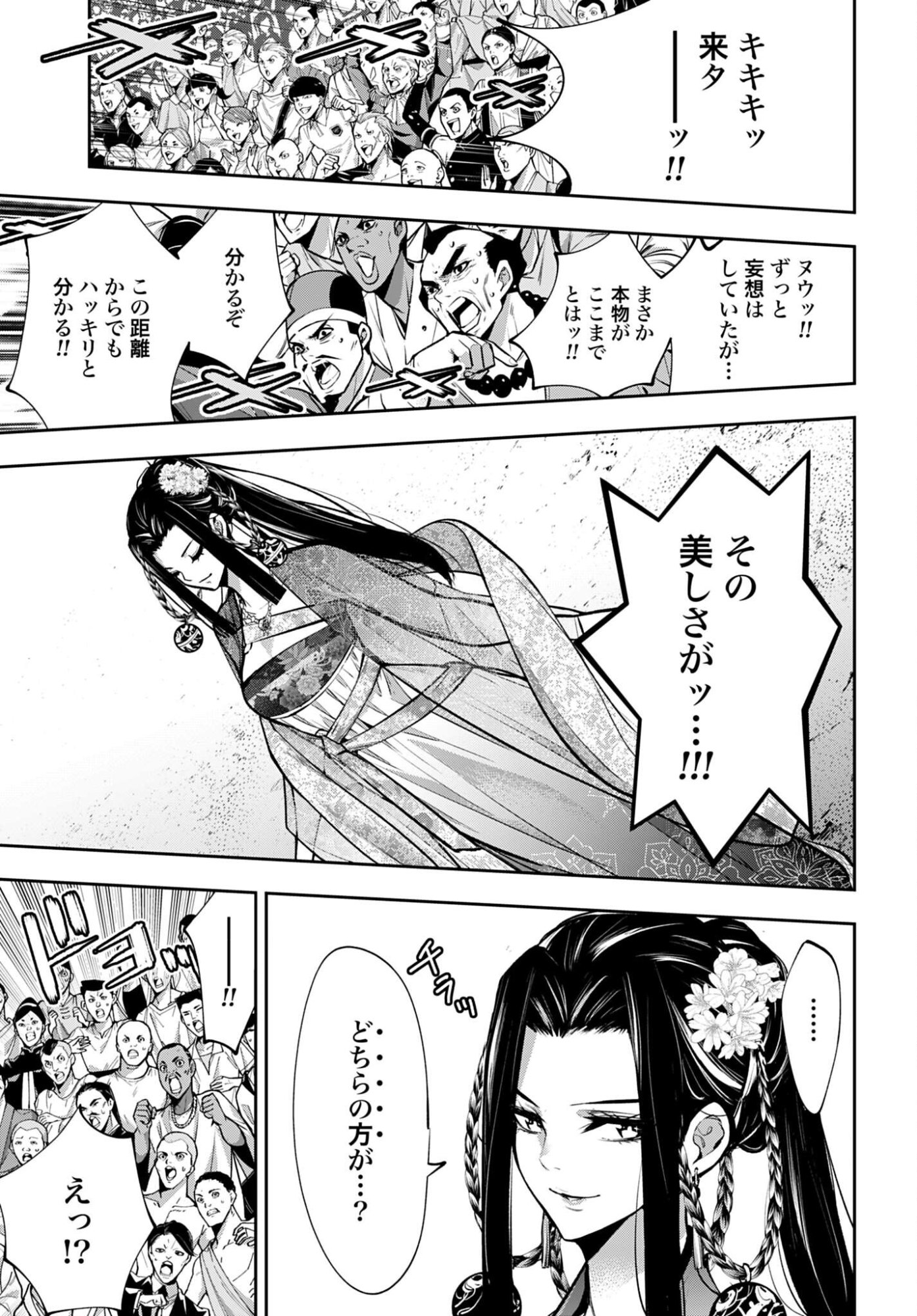 Majo Taisen: 32-nin no Isai no Majo wa Koroshiau - Chapter 64 - Page 13
