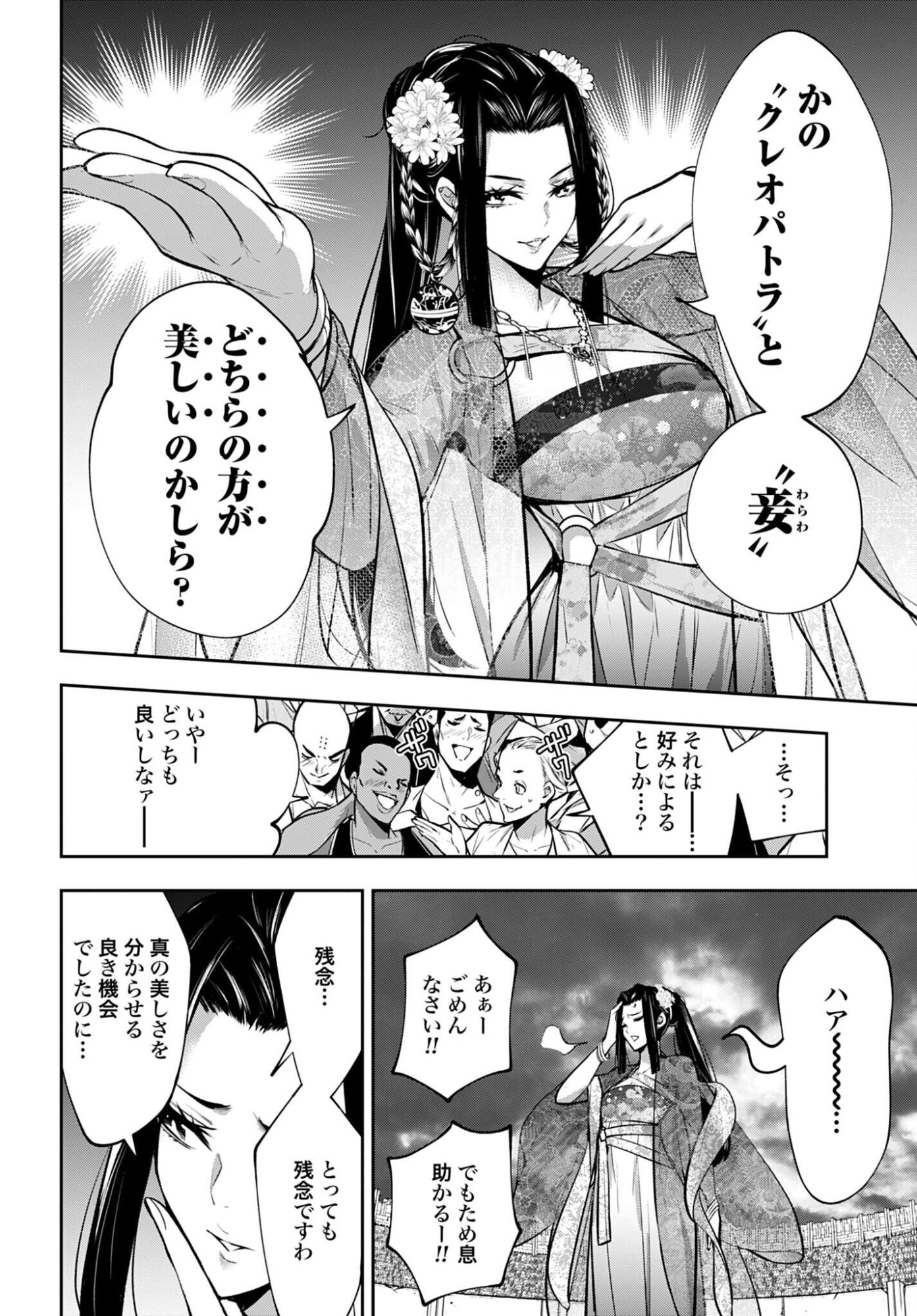 Majo Taisen: 32-nin no Isai no Majo wa Koroshiau - Chapter 64 - Page 14