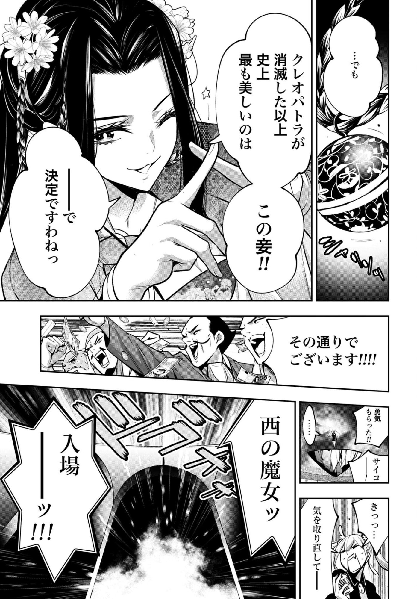 Majo Taisen: 32-nin no Isai no Majo wa Koroshiau - Chapter 64 - Page 15