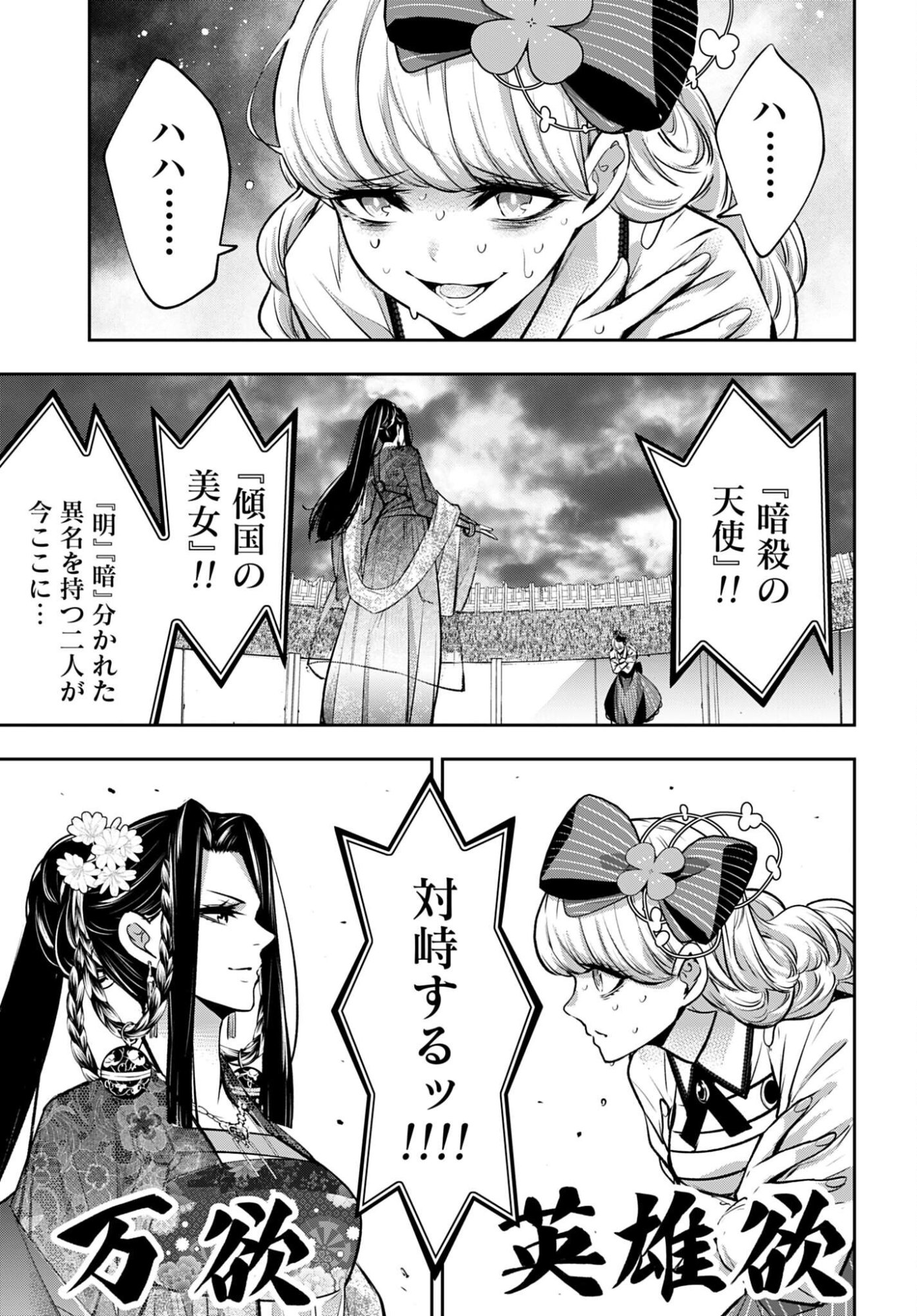 Majo Taisen: 32-nin no Isai no Majo wa Koroshiau - Chapter 64 - Page 19
