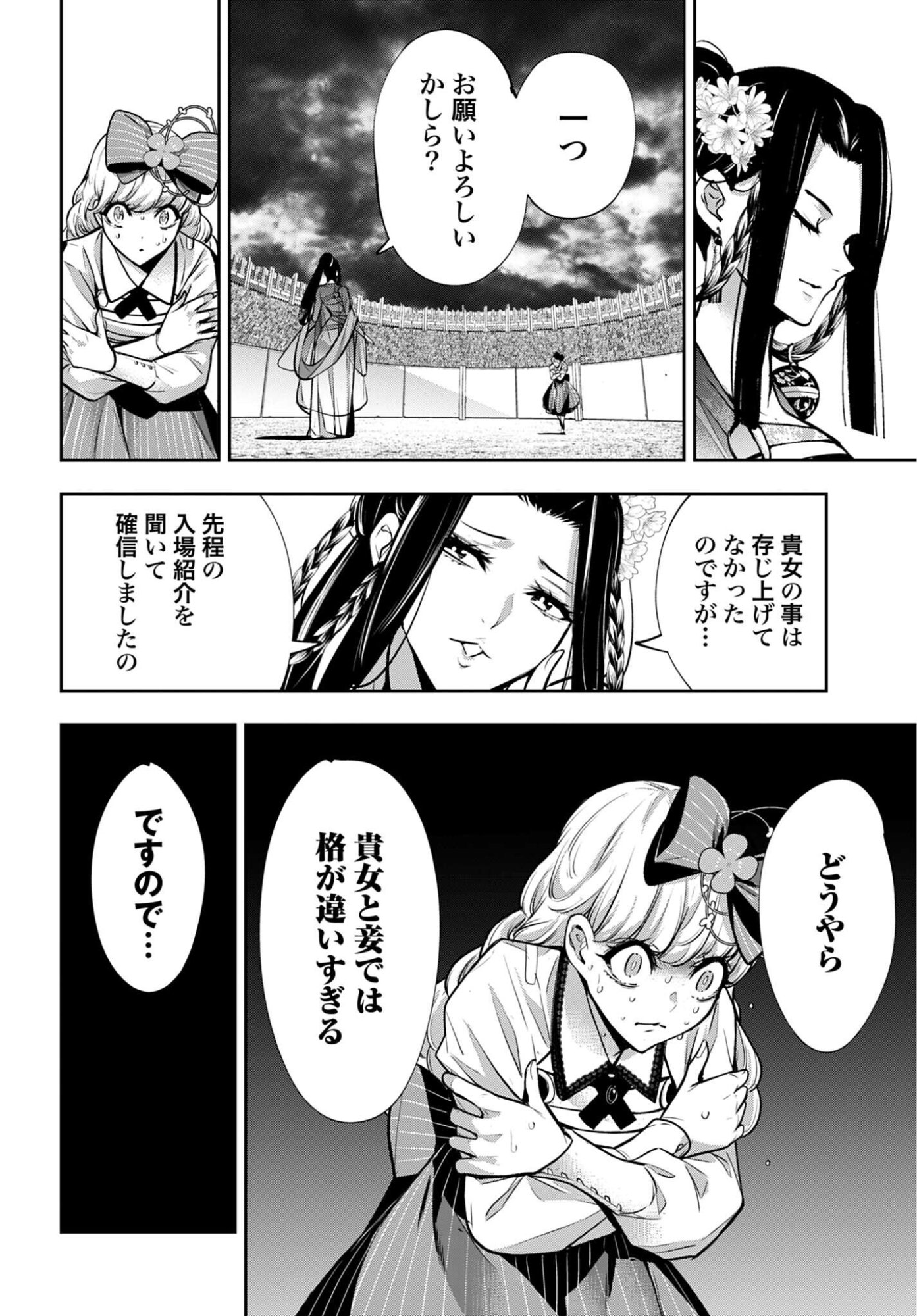 Majo Taisen: 32-nin no Isai no Majo wa Koroshiau - Chapter 64 - Page 20