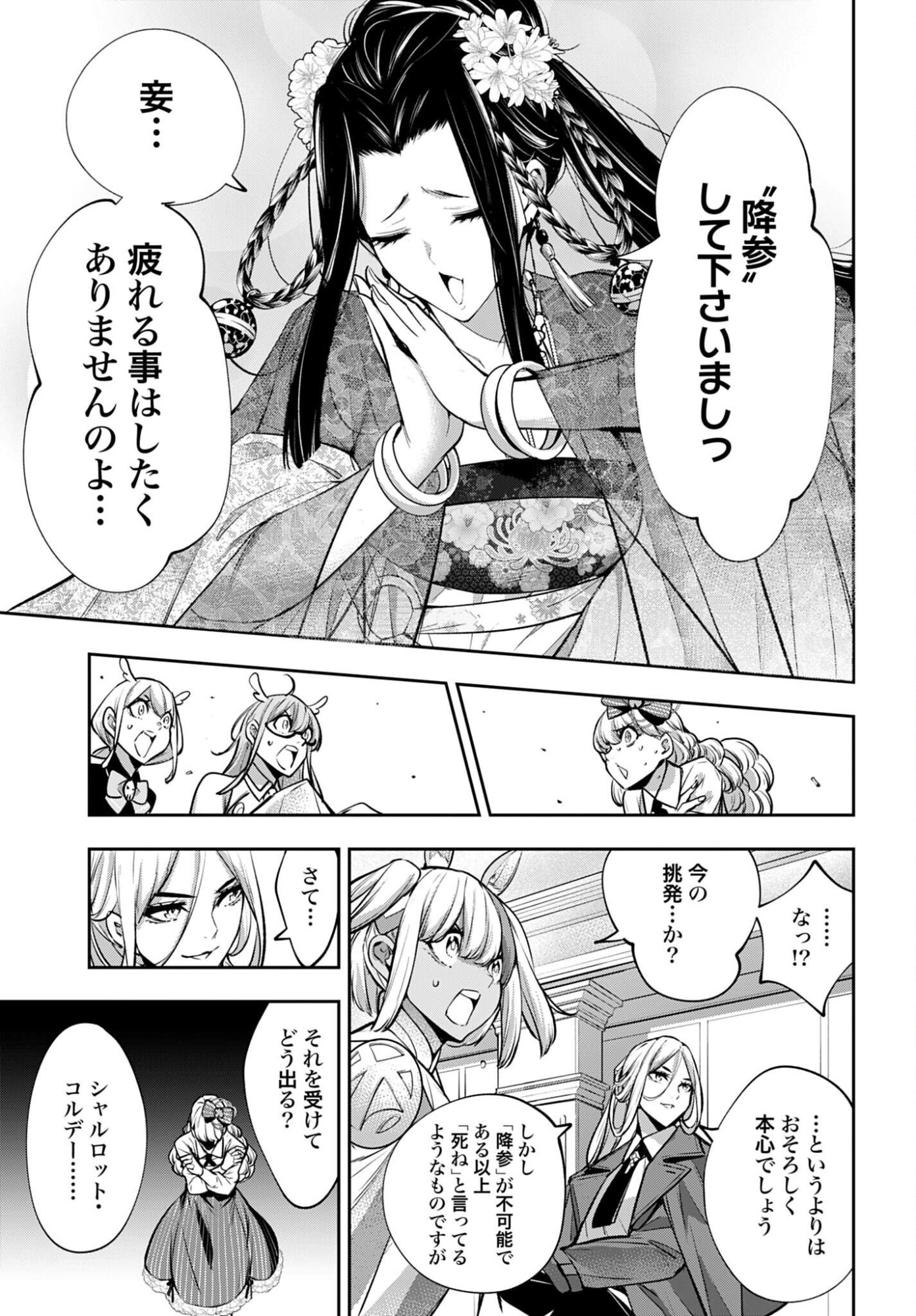 Majo Taisen: 32-nin no Isai no Majo wa Koroshiau - Chapter 64 - Page 21
