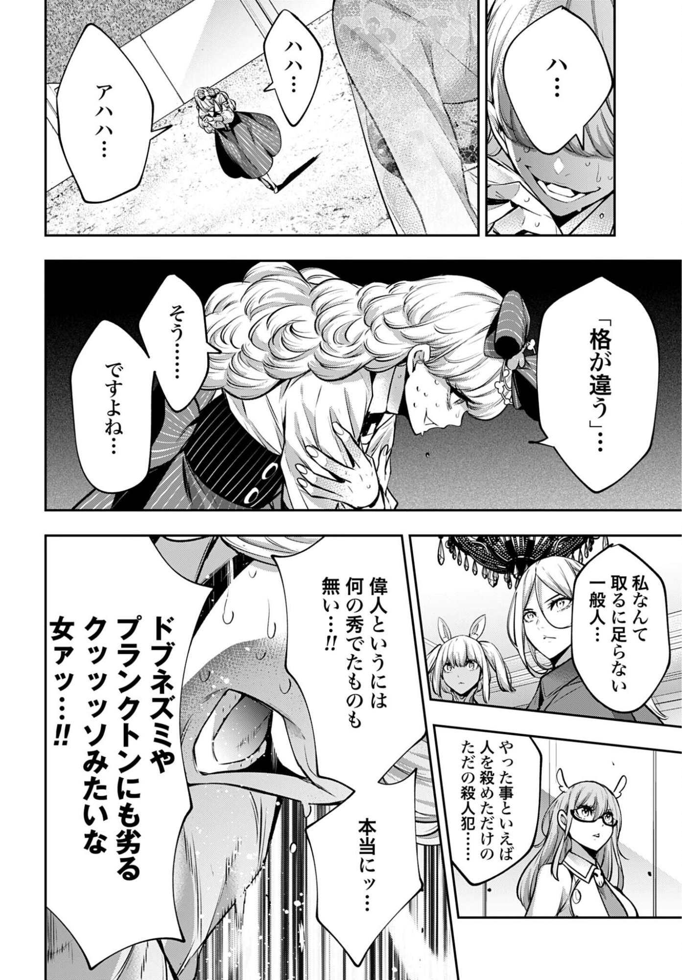 Majo Taisen: 32-nin no Isai no Majo wa Koroshiau - Chapter 64 - Page 22