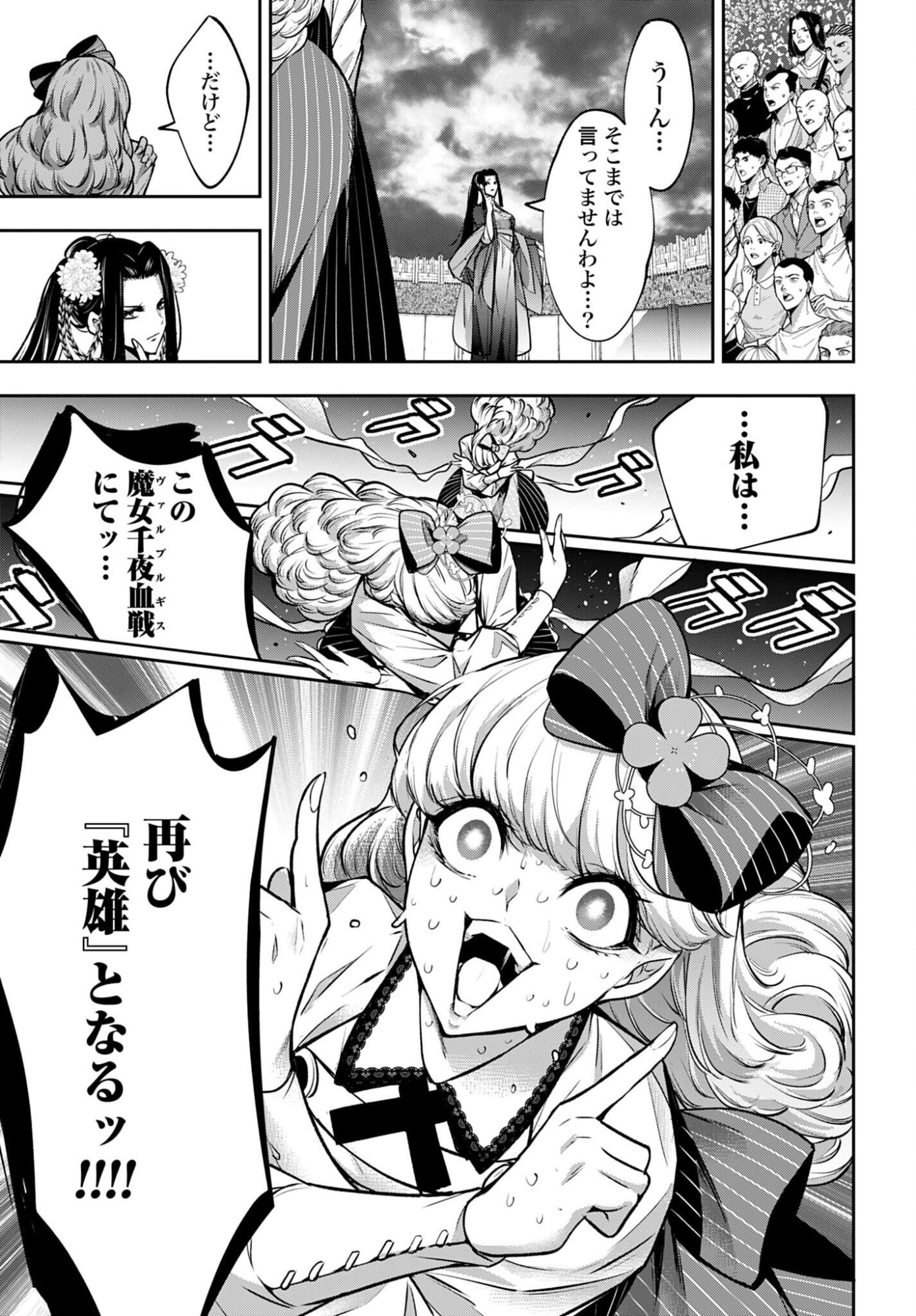 Majo Taisen: 32-nin no Isai no Majo wa Koroshiau - Chapter 64 - Page 23