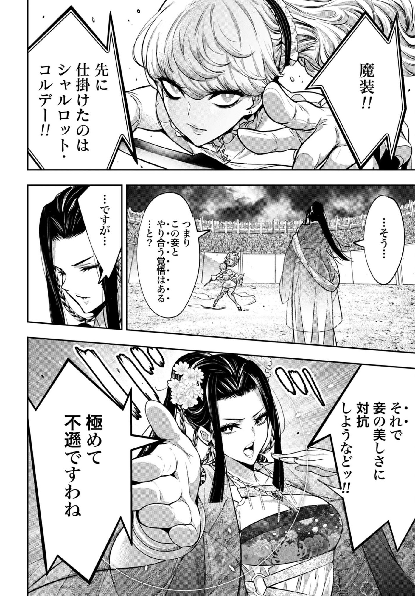 Majo Taisen: 32-nin no Isai no Majo wa Koroshiau - Chapter 64 - Page 26