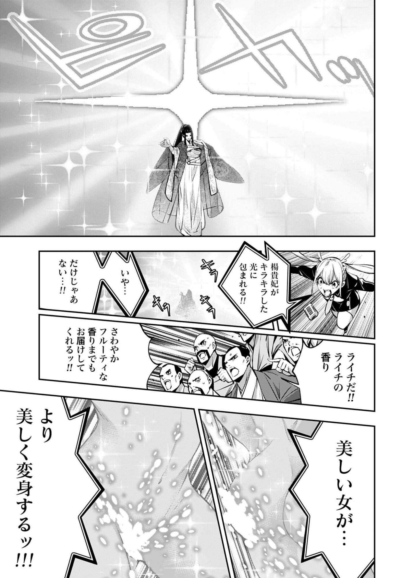 Majo Taisen: 32-nin no Isai no Majo wa Koroshiau - Chapter 64 - Page 27