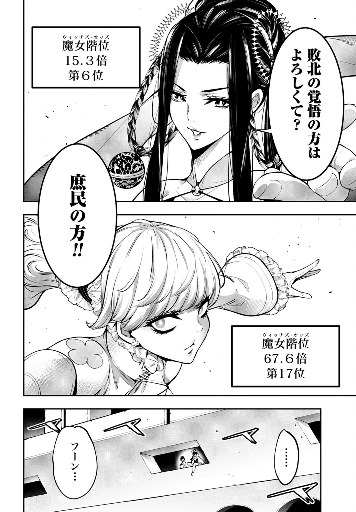Majo Taisen: 32-nin no Isai no Majo wa Koroshiau - Chapter 64 - Page 30