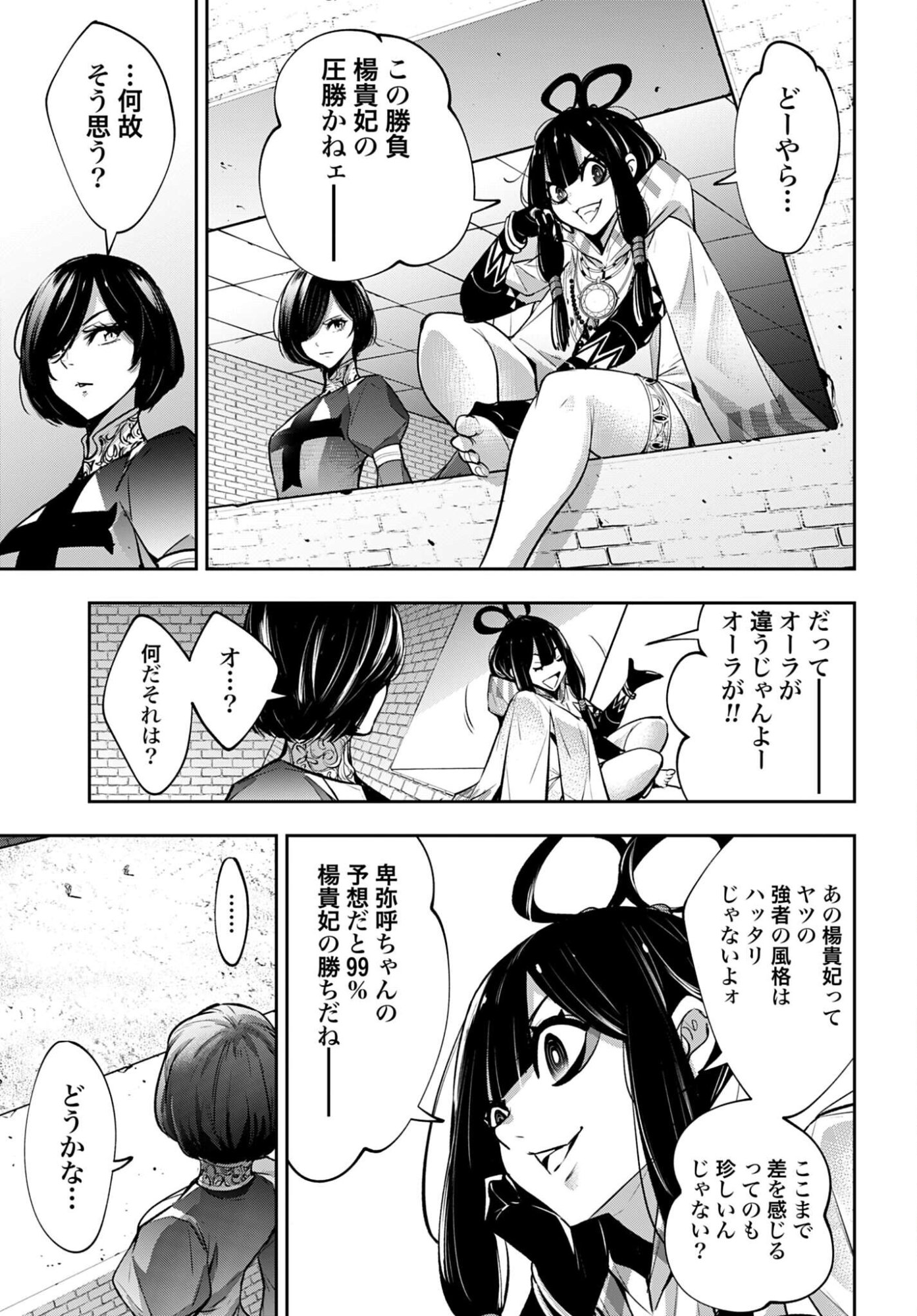 Majo Taisen: 32-nin no Isai no Majo wa Koroshiau - Chapter 64 - Page 31