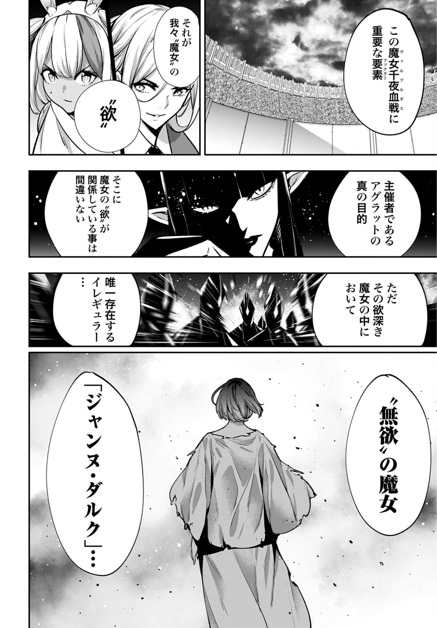 Majo Taisen: 32-nin no Isai no Majo wa Koroshiau - Chapter 64 - Page 4