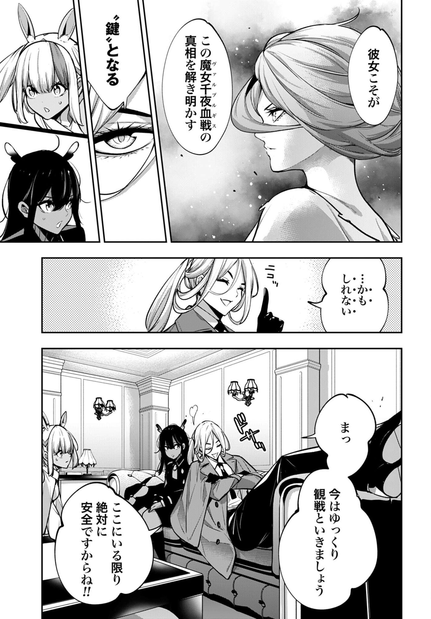 Majo Taisen: 32-nin no Isai no Majo wa Koroshiau - Chapter 64 - Page 5