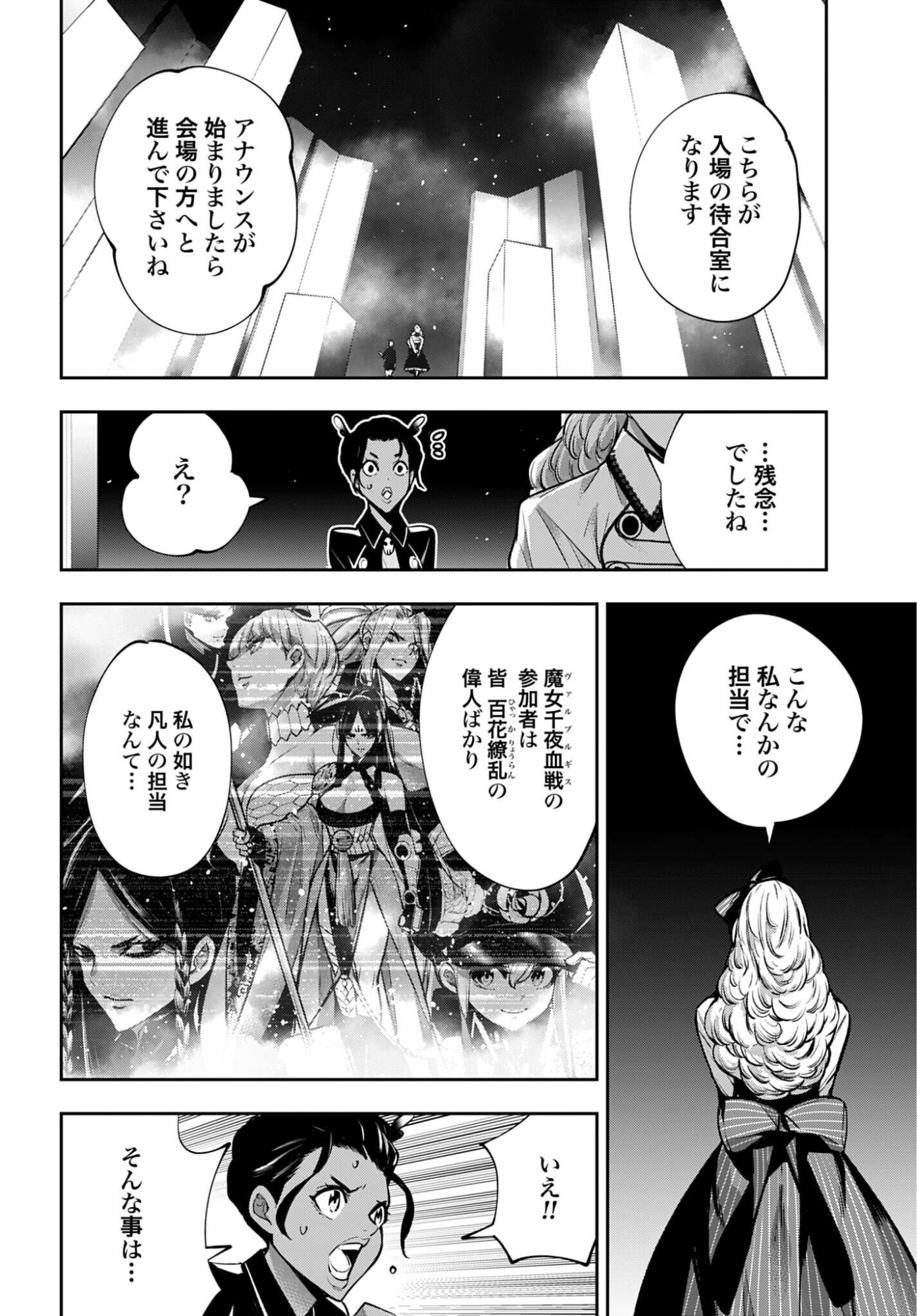 Majo Taisen: 32-nin no Isai no Majo wa Koroshiau - Chapter 64 - Page 6