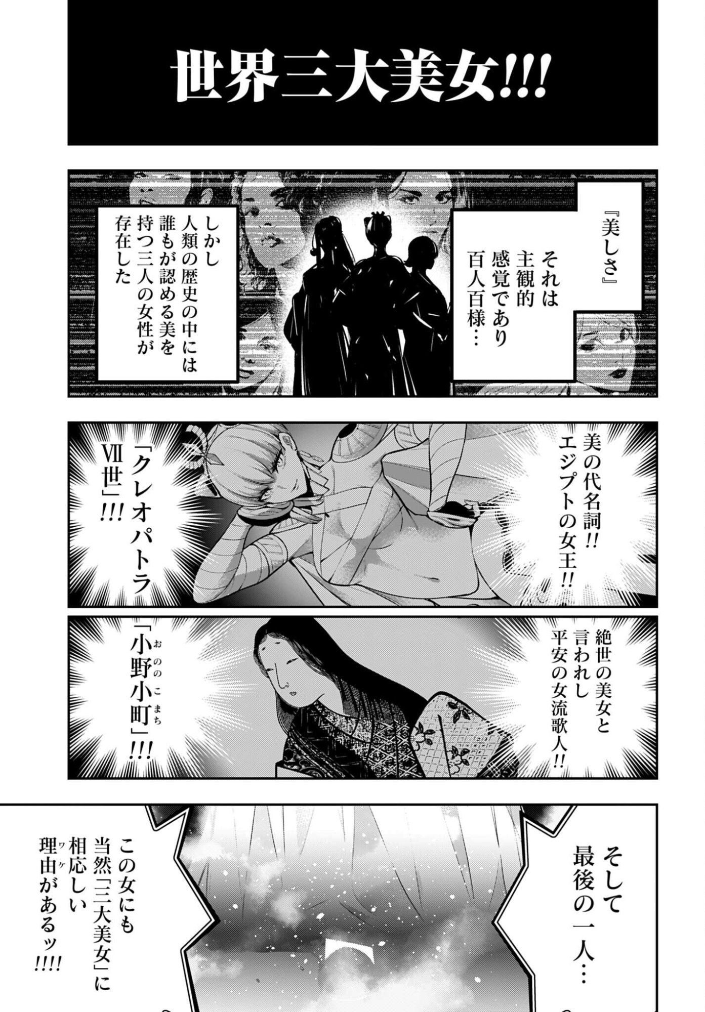 Majo Taisen: 32-nin no Isai no Majo wa Koroshiau - Chapter 64 - Page 9