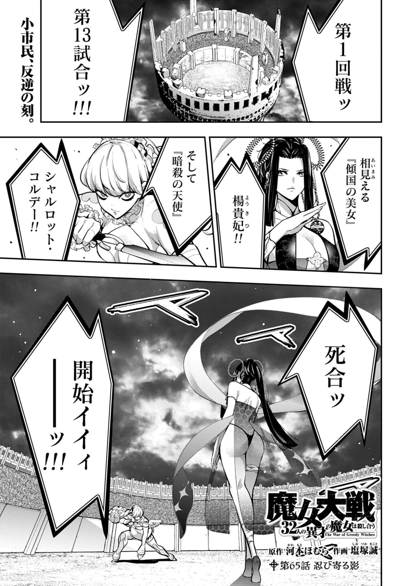 Majo Taisen: 32-nin no Isai no Majo wa Koroshiau - Chapter 65 - Page 1