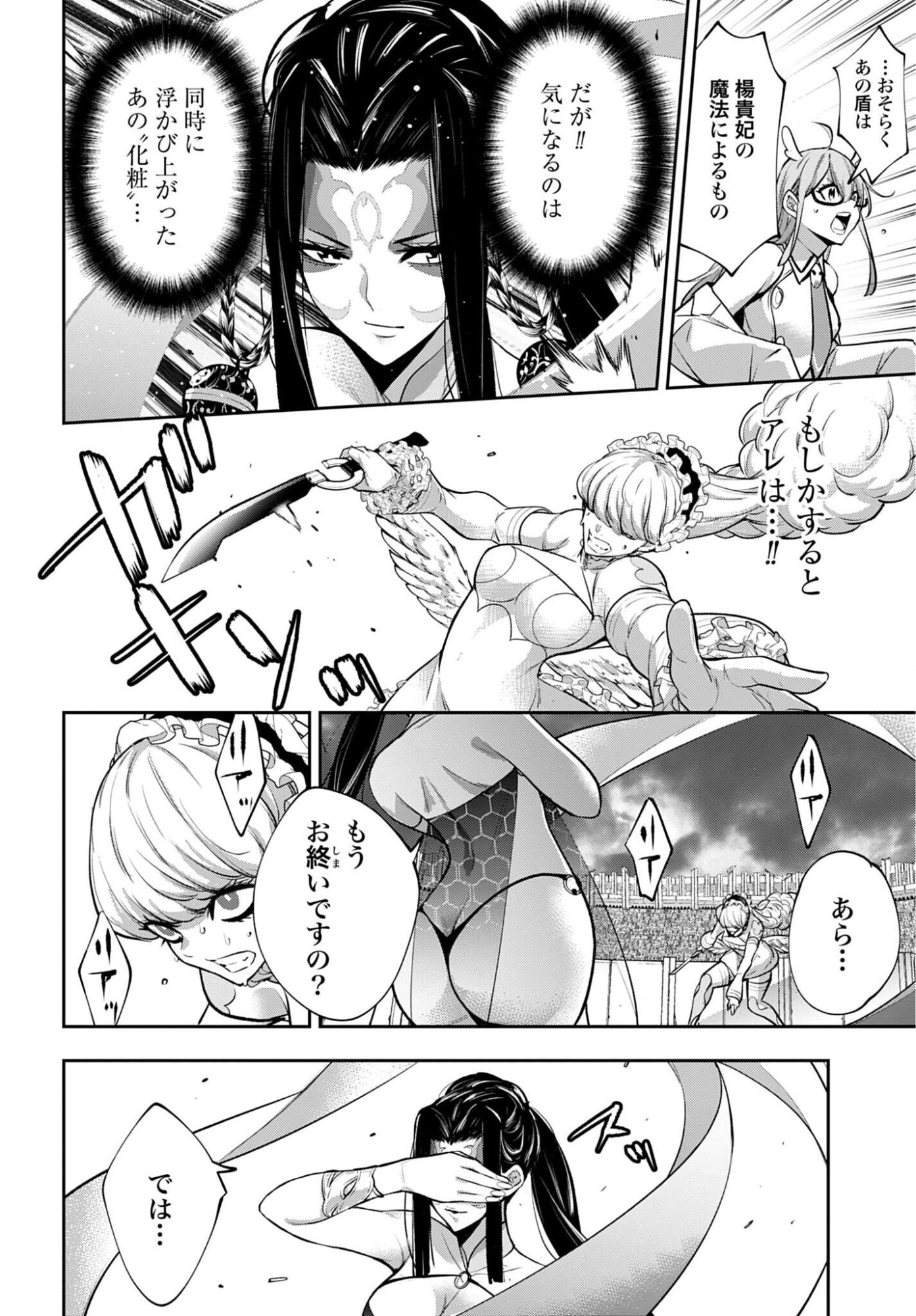 Majo Taisen: 32-nin no Isai no Majo wa Koroshiau - Chapter 65 - Page 10