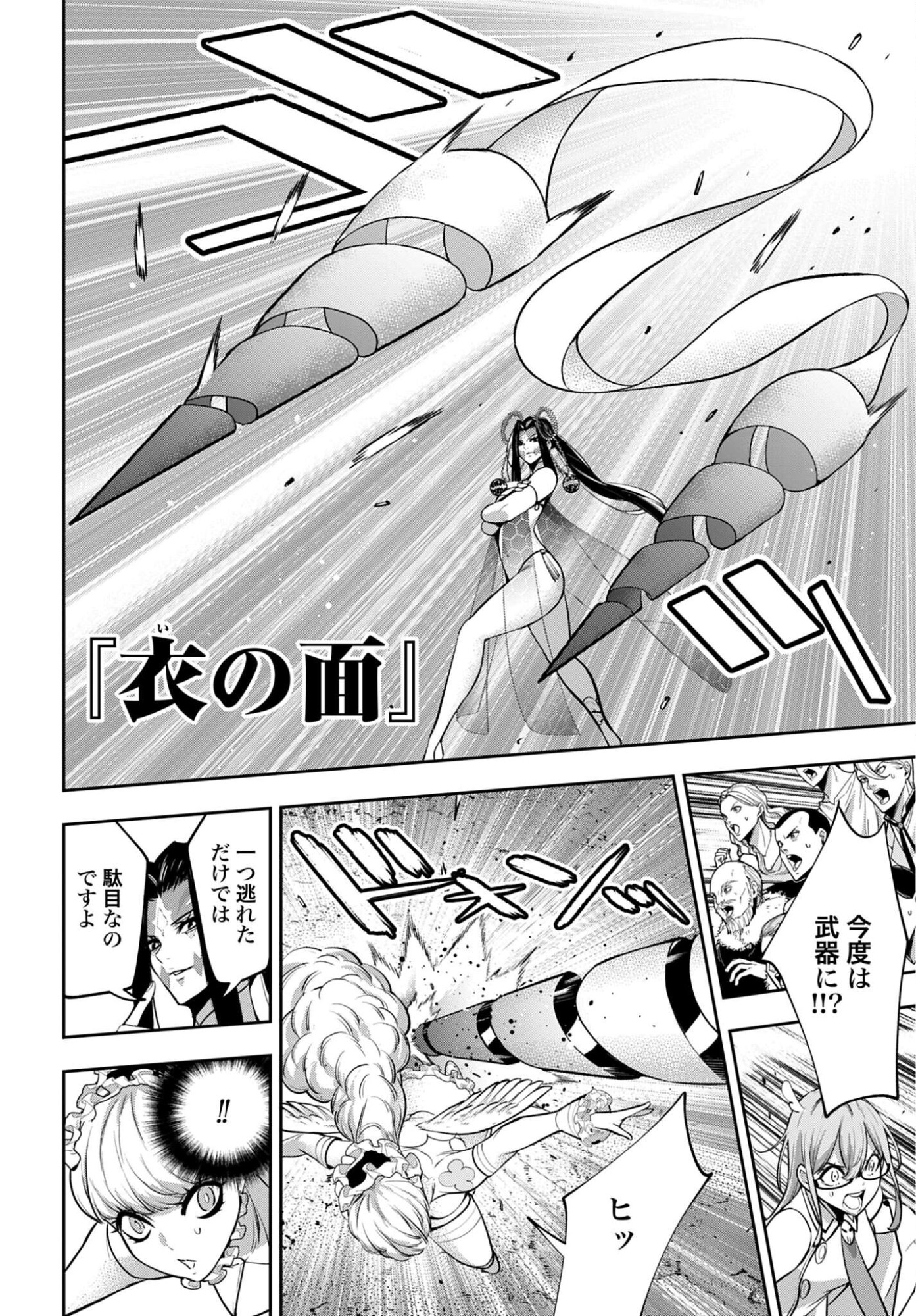 Majo Taisen: 32-nin no Isai no Majo wa Koroshiau - Chapter 65 - Page 12