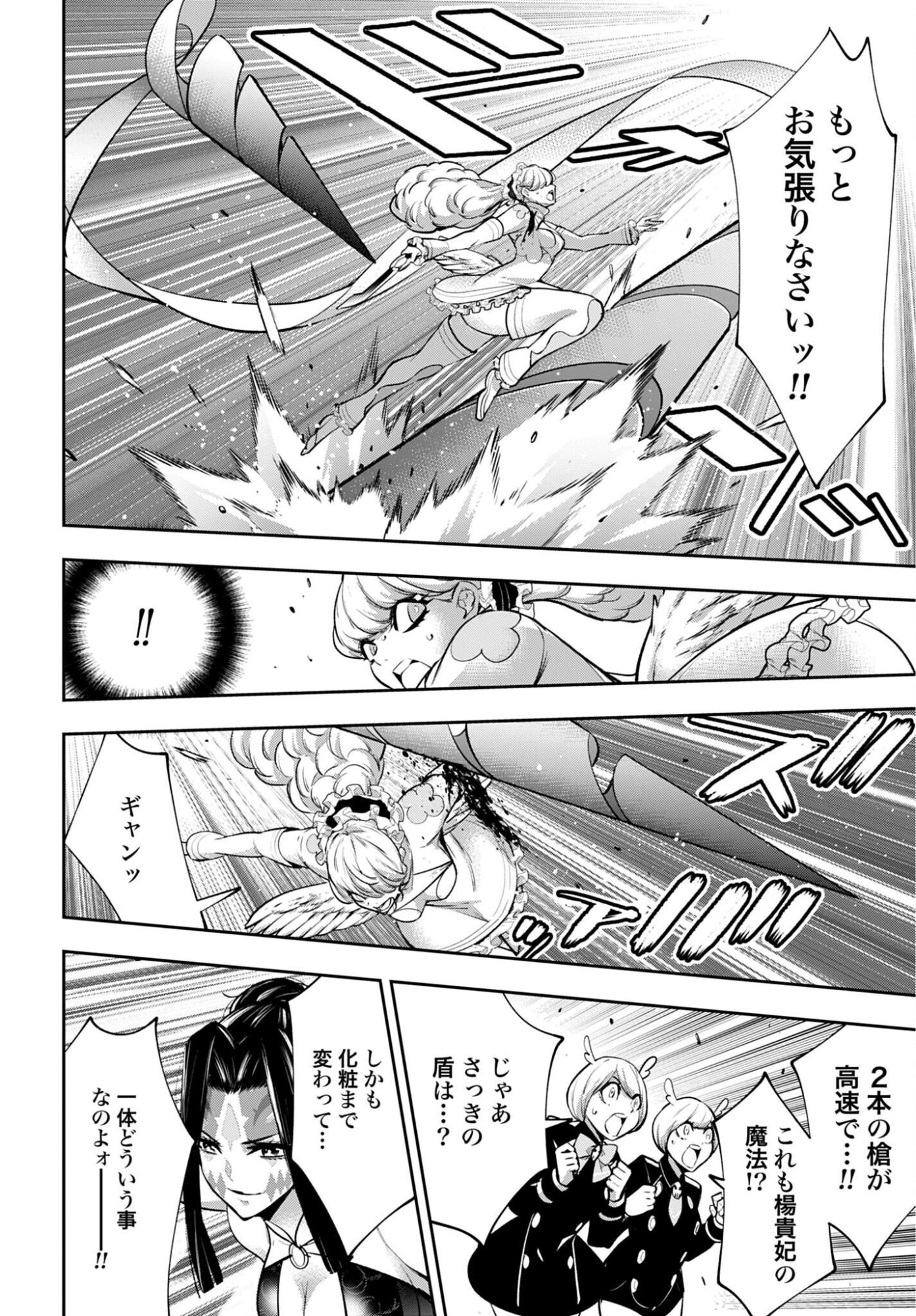 Majo Taisen: 32-nin no Isai no Majo wa Koroshiau - Chapter 65 - Page 14