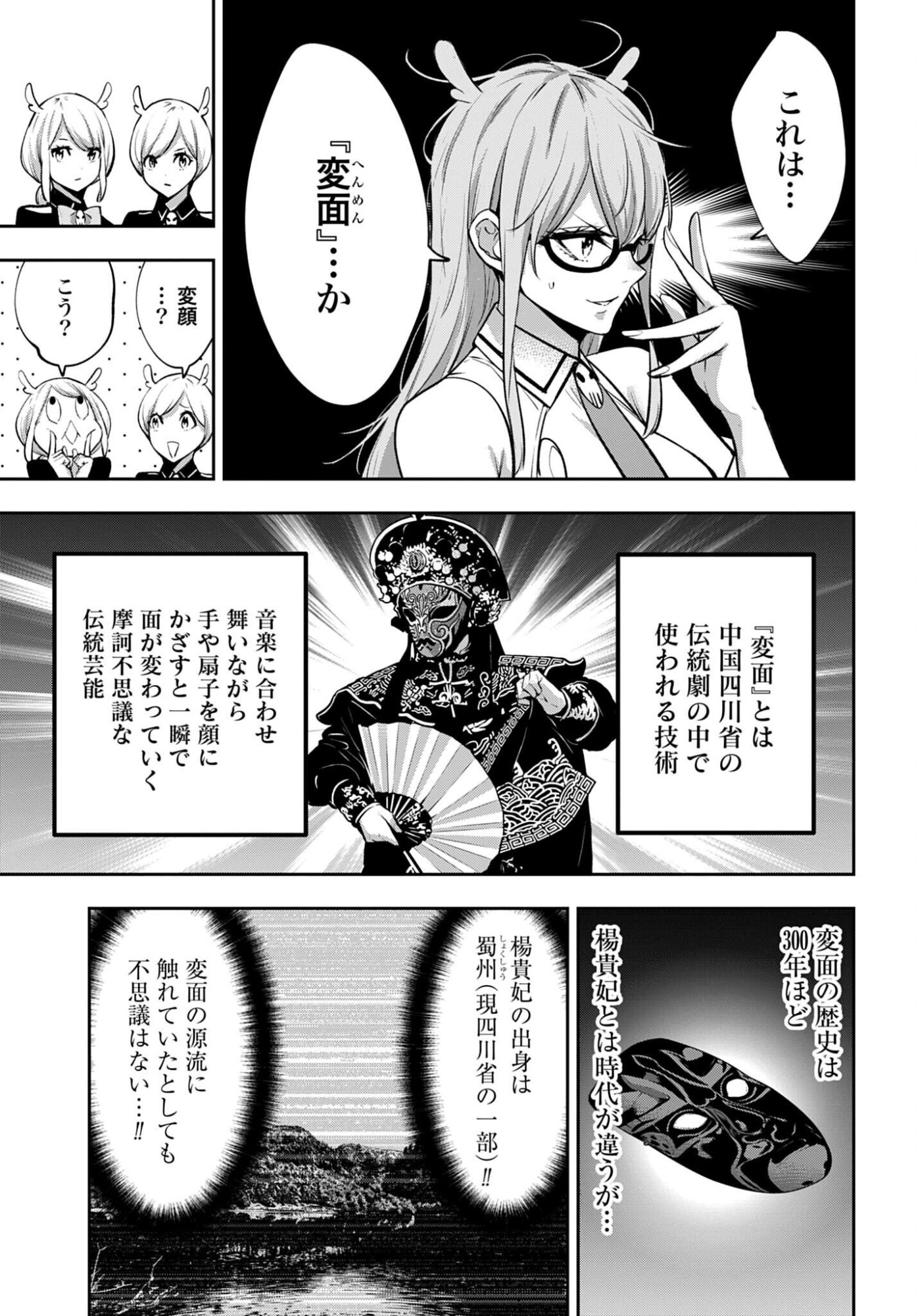 Majo Taisen: 32-nin no Isai no Majo wa Koroshiau - Chapter 65 - Page 15