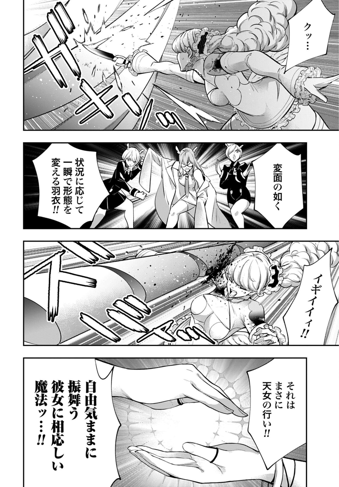 Majo Taisen: 32-nin no Isai no Majo wa Koroshiau - Chapter 65 - Page 16