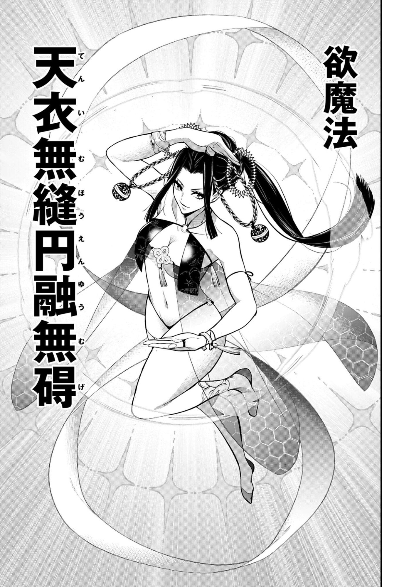 Majo Taisen: 32-nin no Isai no Majo wa Koroshiau - Chapter 65 - Page 17