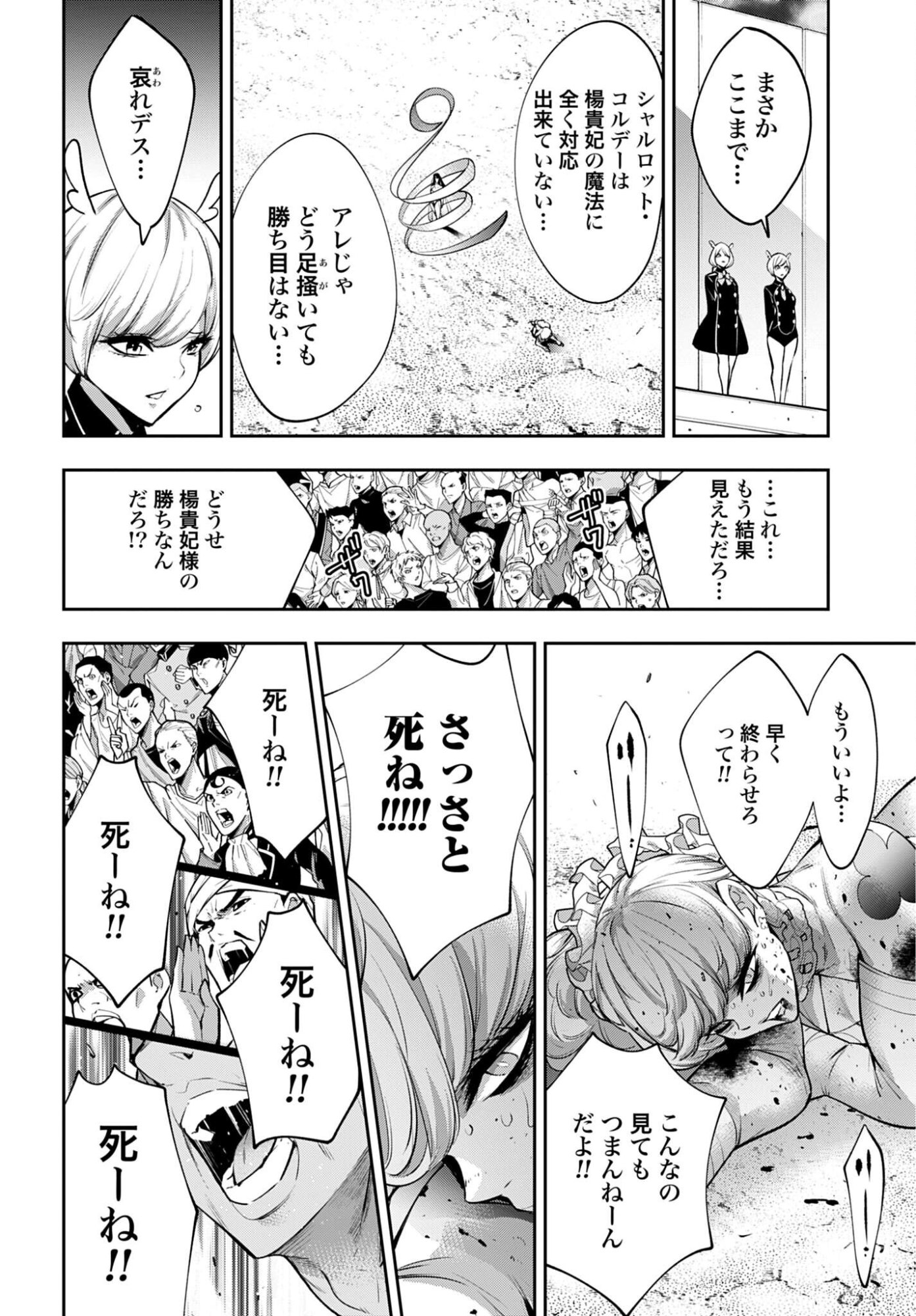 Majo Taisen: 32-nin no Isai no Majo wa Koroshiau - Chapter 65 - Page 20