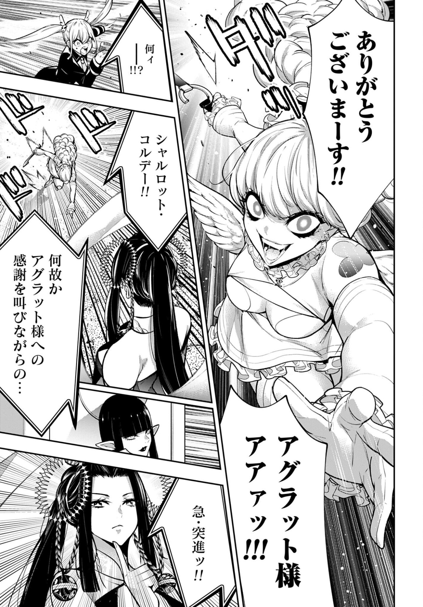 Majo Taisen: 32-nin no Isai no Majo wa Koroshiau - Chapter 65 - Page 3