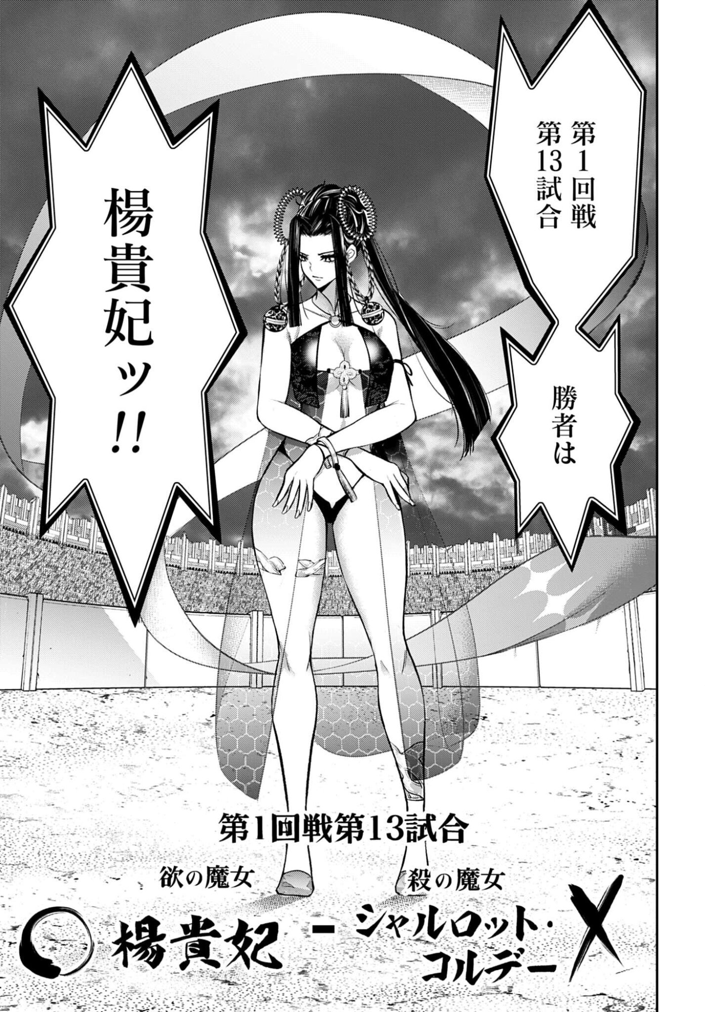 Majo Taisen: 32-nin no Isai no Majo wa Koroshiau - Chapter 65 - Page 33
