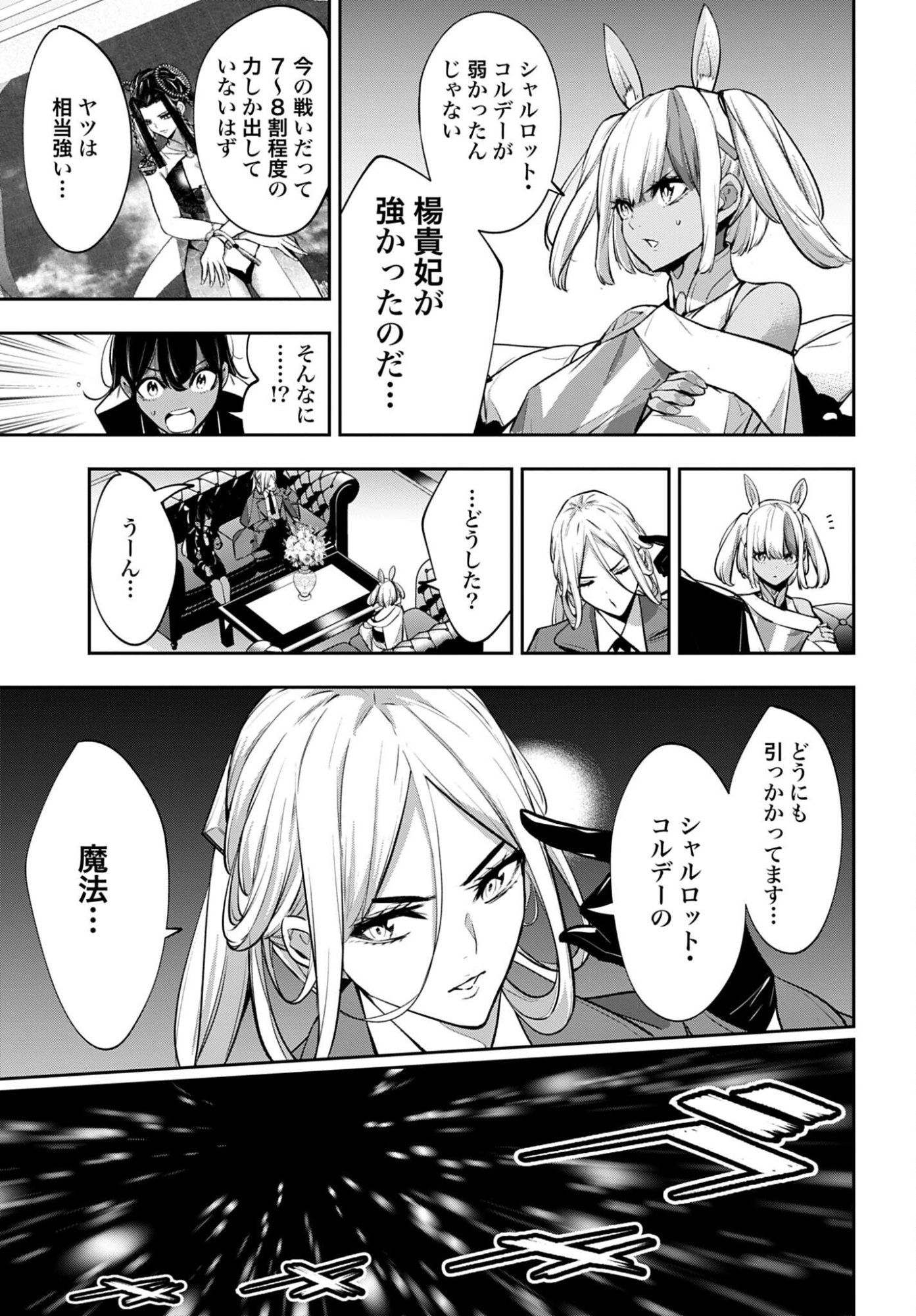 Majo Taisen: 32-nin no Isai no Majo wa Koroshiau - Chapter 65 - Page 35