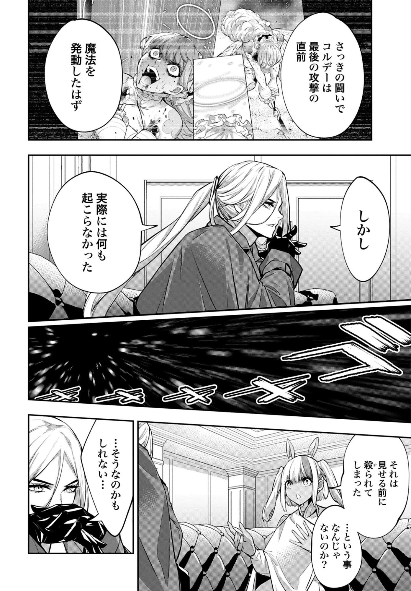 Majo Taisen: 32-nin no Isai no Majo wa Koroshiau - Chapter 65 - Page 36