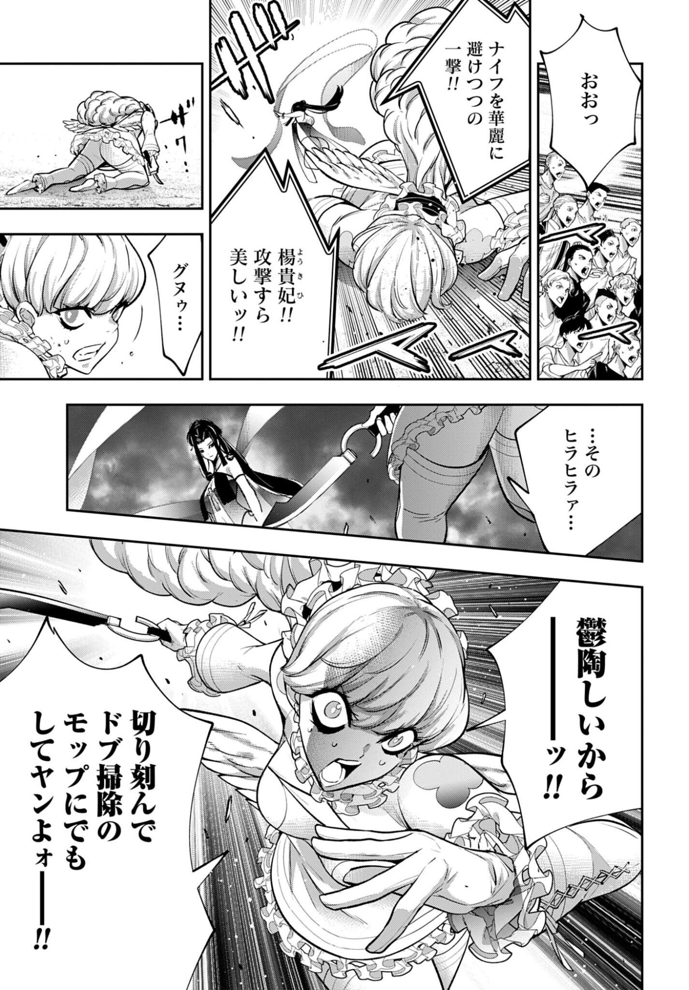 Majo Taisen: 32-nin no Isai no Majo wa Koroshiau - Chapter 65 - Page 5