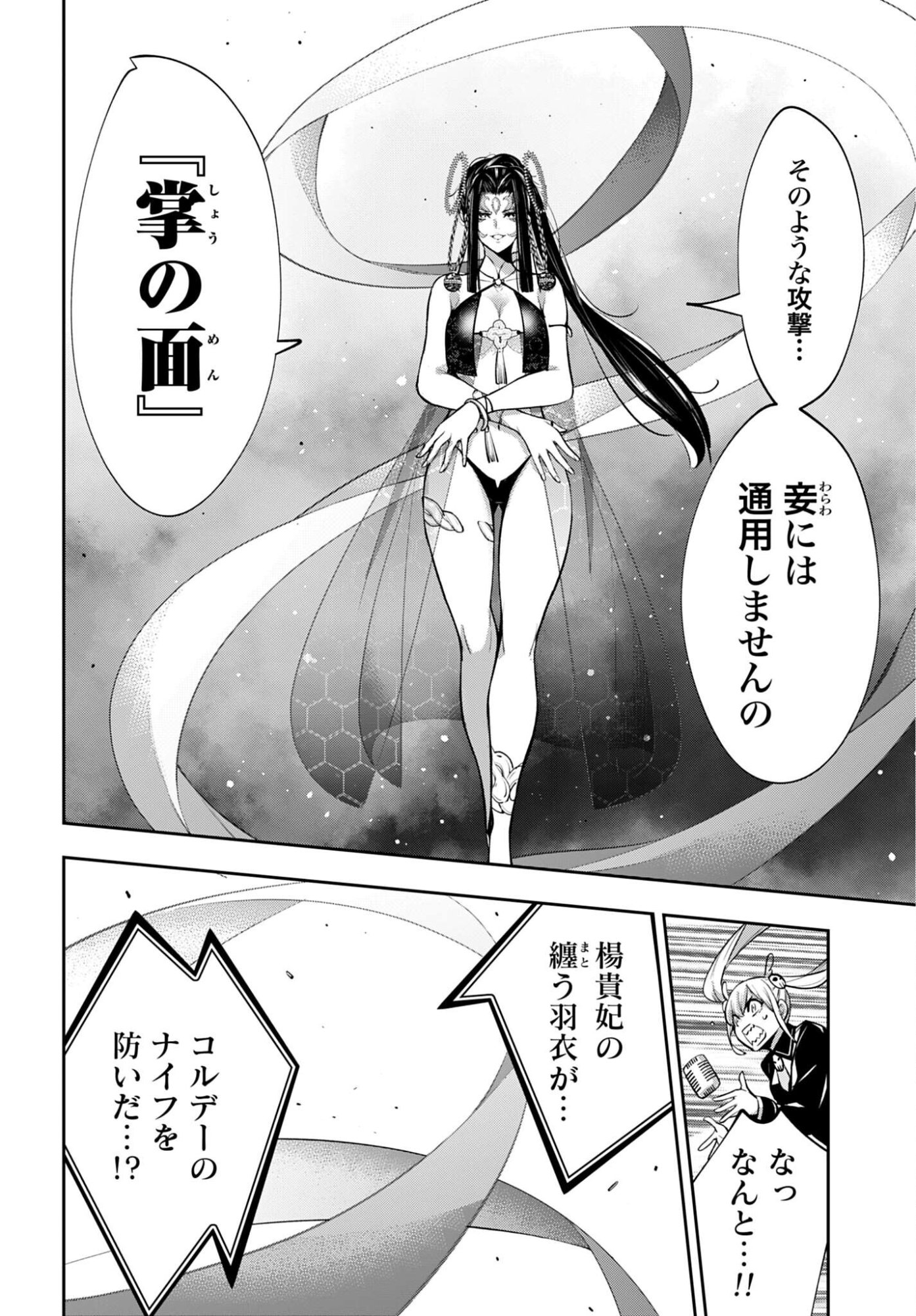 Majo Taisen: 32-nin no Isai no Majo wa Koroshiau - Chapter 65 - Page 8