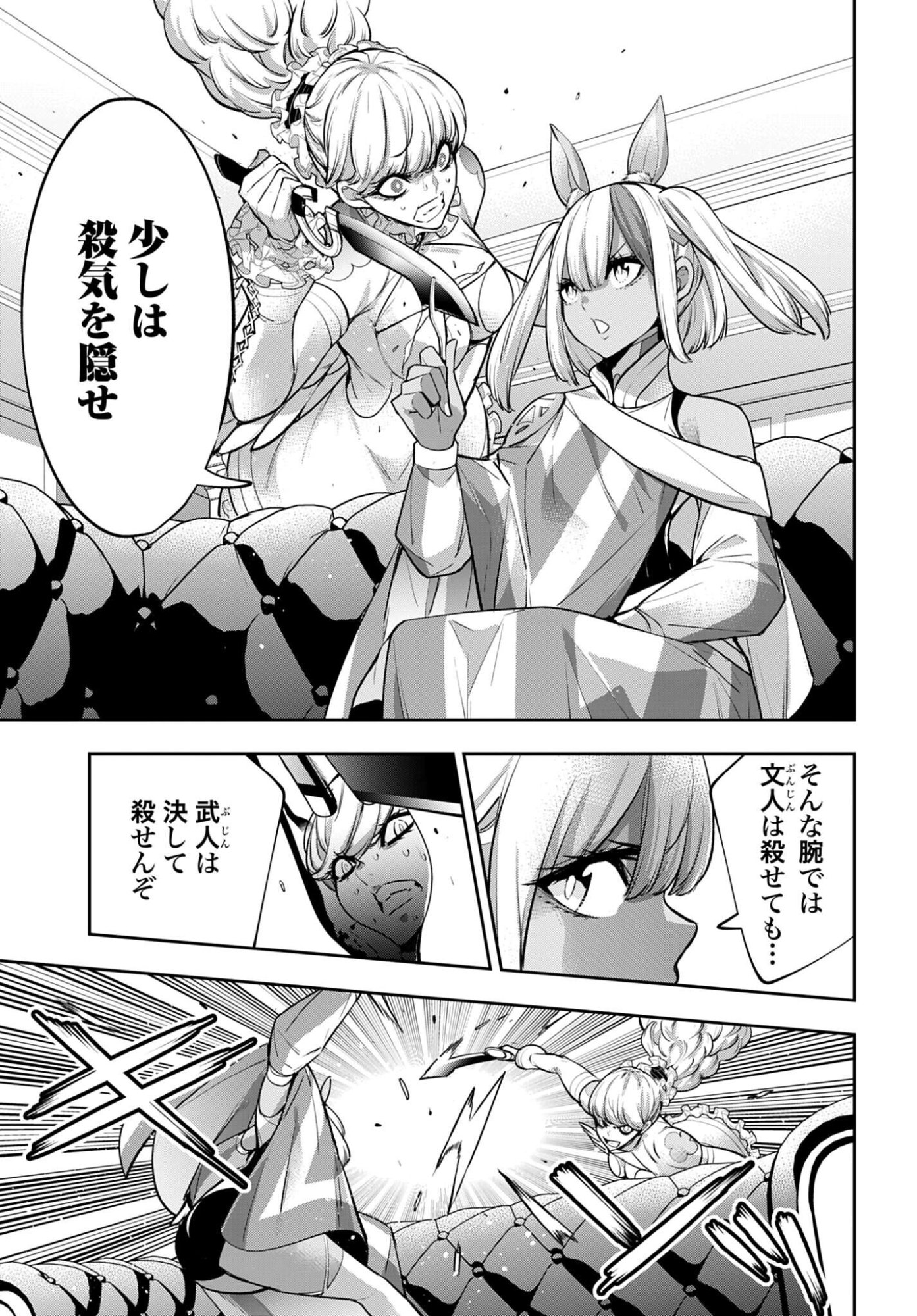 Majo Taisen: 32-nin no Isai no Majo wa Koroshiau - Chapter 66 - Page 13