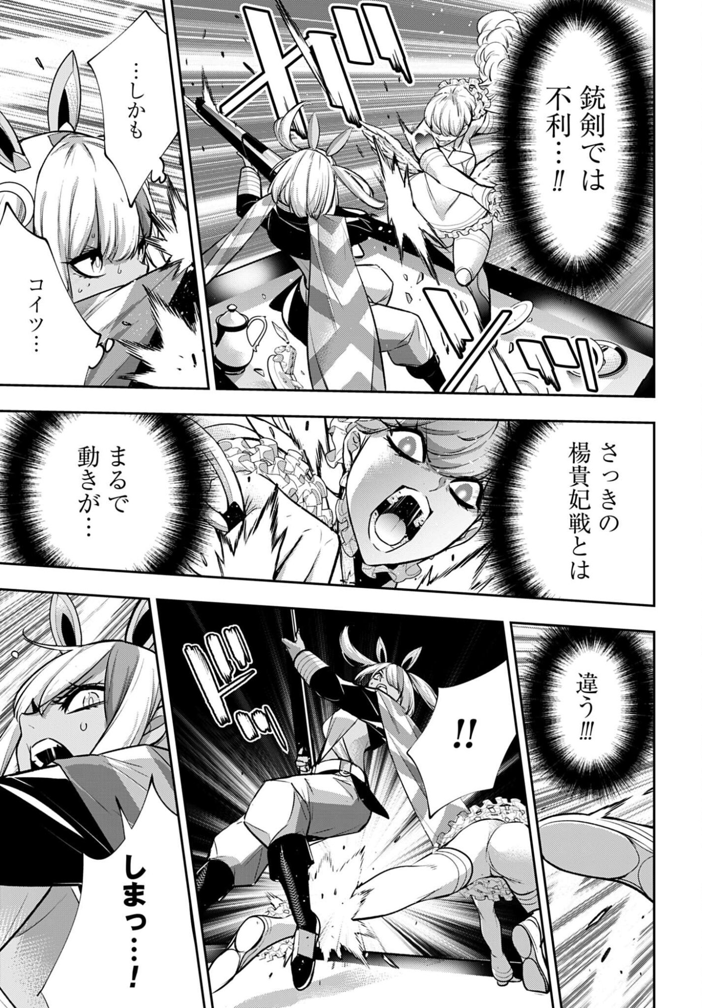 Majo Taisen: 32-nin no Isai no Majo wa Koroshiau - Chapter 66 - Page 17