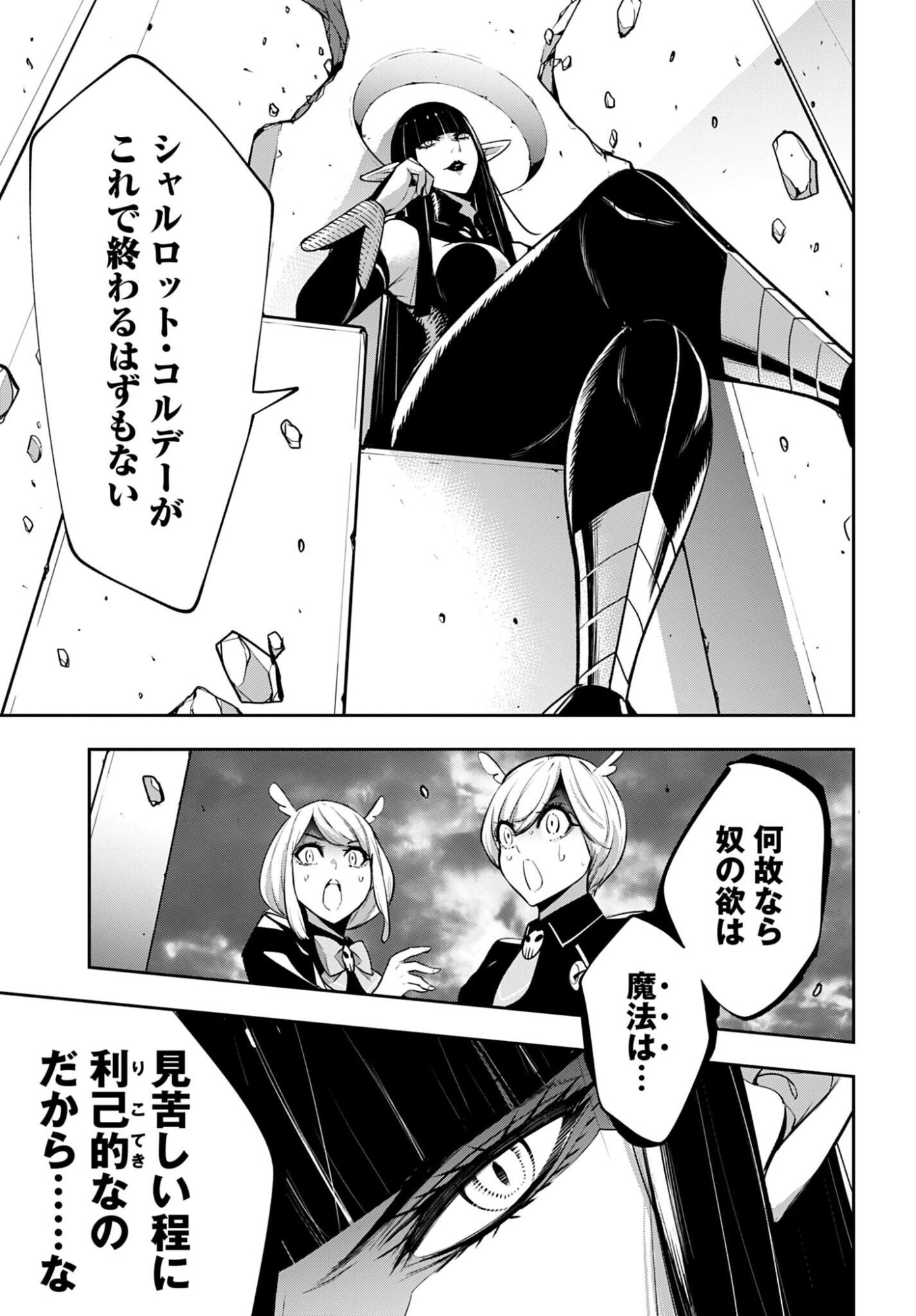 Majo Taisen: 32-nin no Isai no Majo wa Koroshiau - Chapter 66 - Page 23