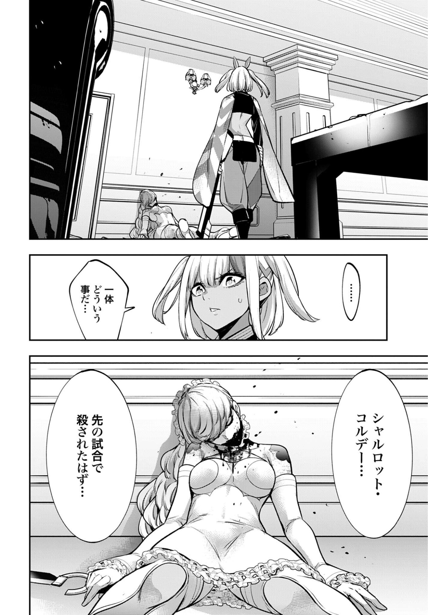 Majo Taisen: 32-nin no Isai no Majo wa Koroshiau - Chapter 66 - Page 24