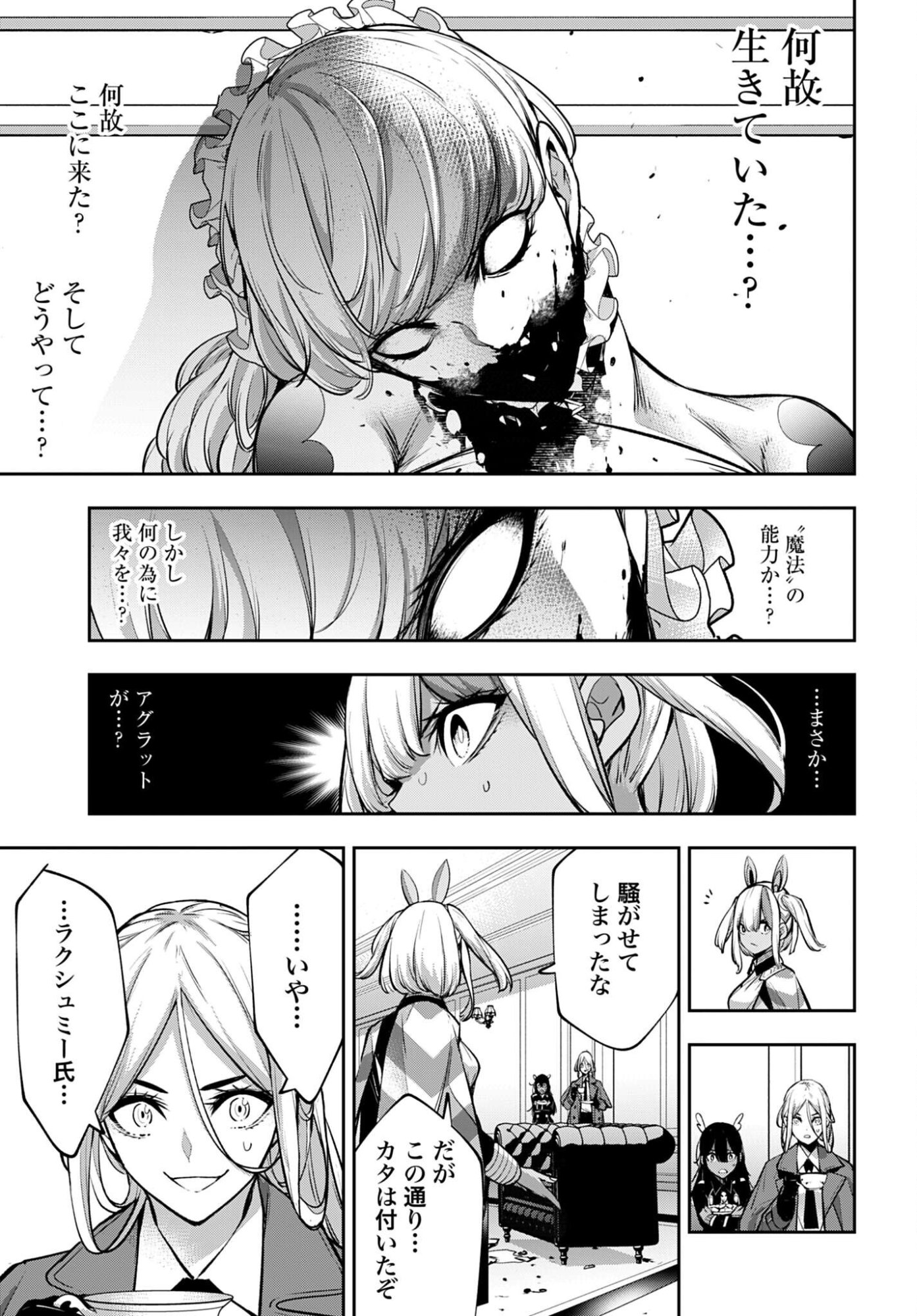 Majo Taisen: 32-nin no Isai no Majo wa Koroshiau - Chapter 66 - Page 25