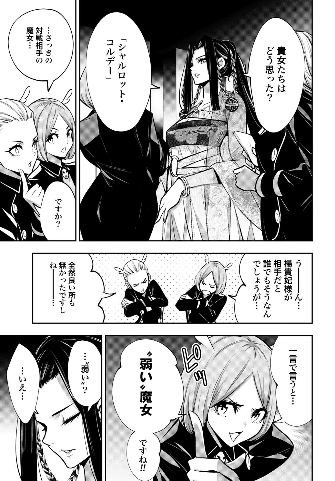 Majo Taisen: 32-nin no Isai no Majo wa Koroshiau - Chapter 66 - Page 3