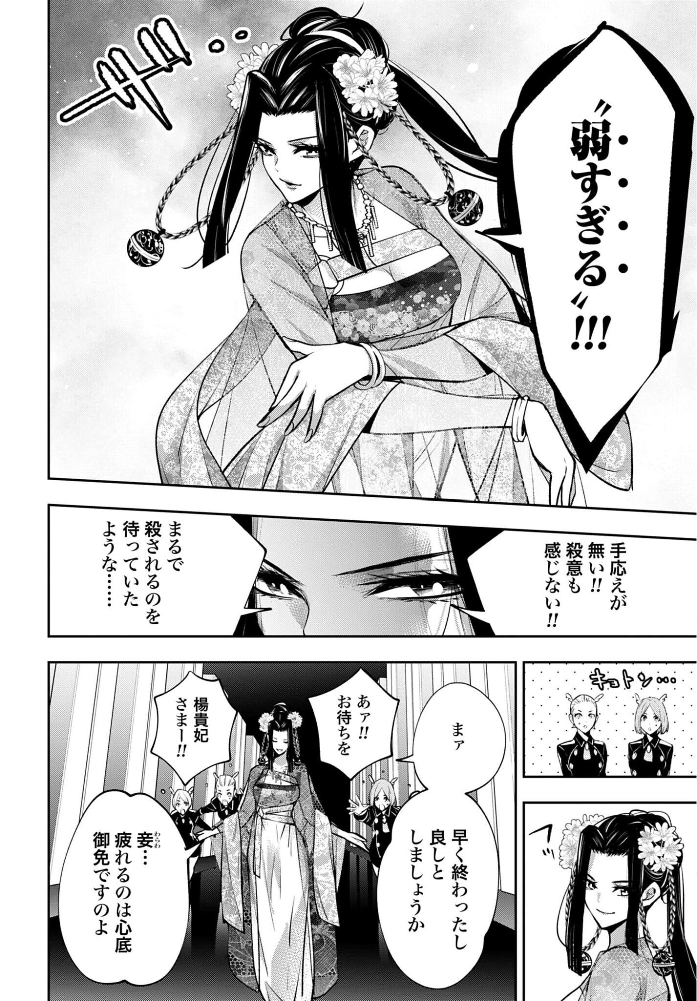 Majo Taisen: 32-nin no Isai no Majo wa Koroshiau - Chapter 66 - Page 4
