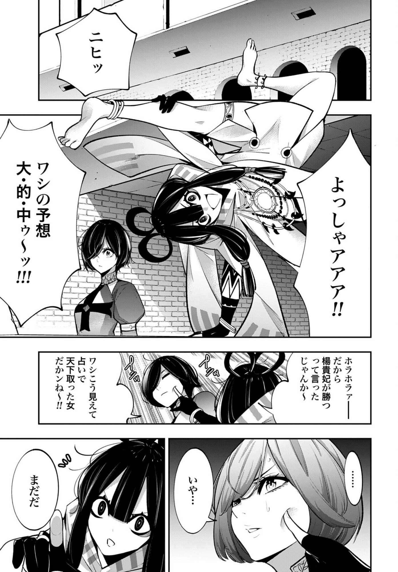Majo Taisen: 32-nin no Isai no Majo wa Koroshiau - Chapter 66 - Page 5