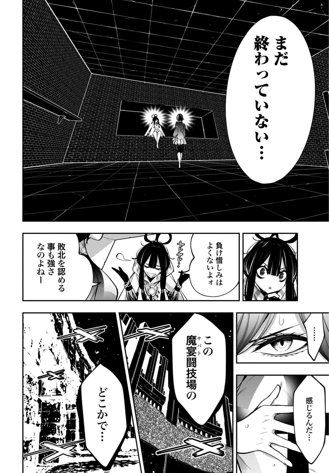 Majo Taisen: 32-nin no Isai no Majo wa Koroshiau - Chapter 66 - Page 6