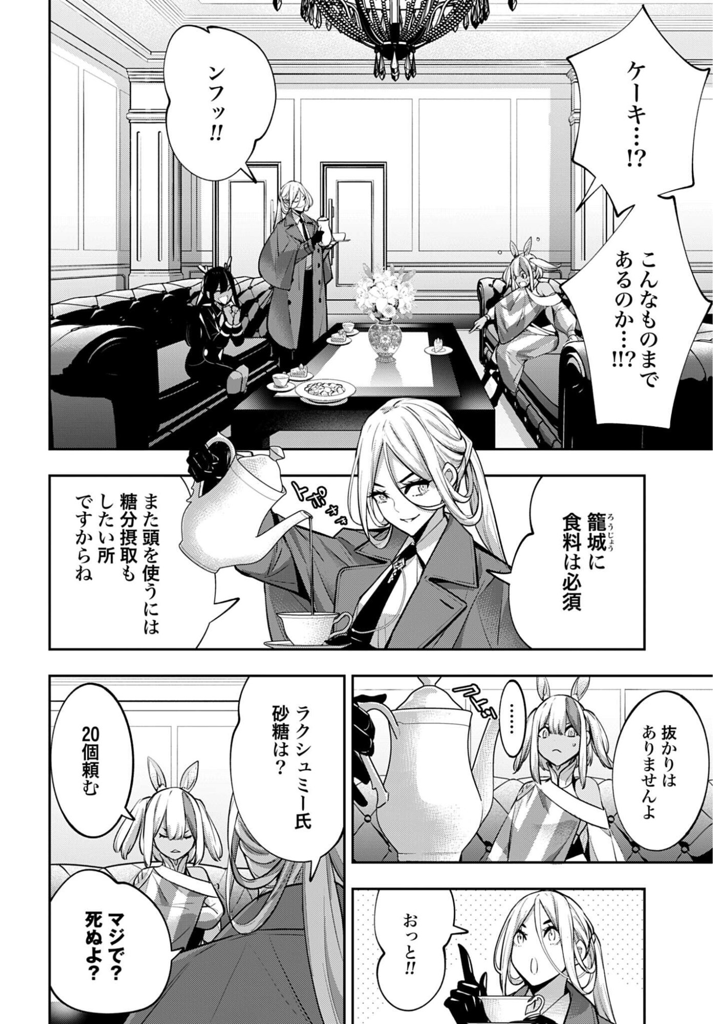 Majo Taisen: 32-nin no Isai no Majo wa Koroshiau - Chapter 66 - Page 8