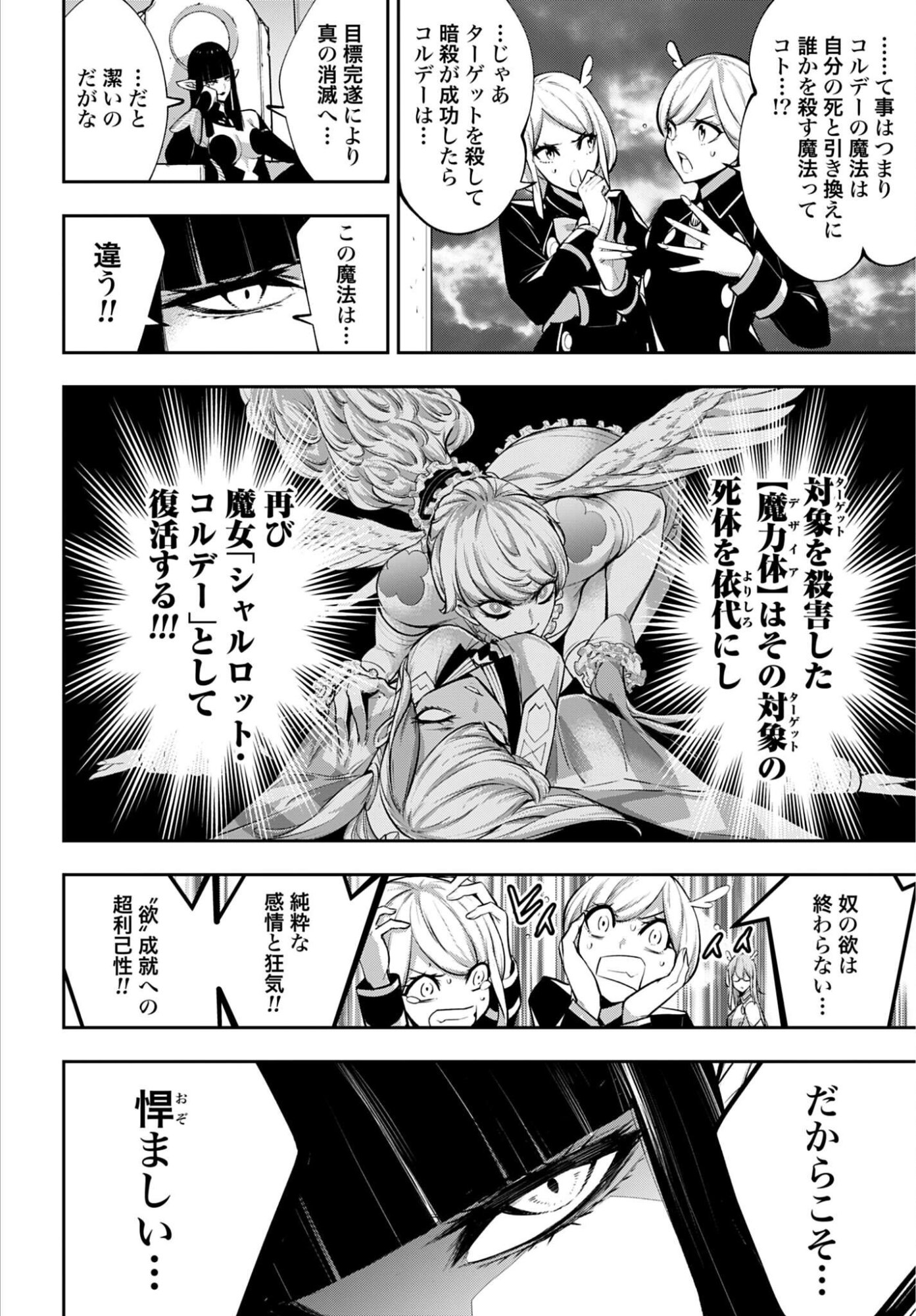 Majo Taisen: 32-nin no Isai no Majo wa Koroshiau - Chapter 67 - Page 10