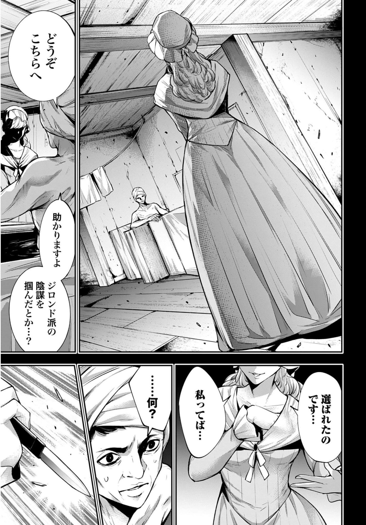 Majo Taisen: 32-nin no Isai no Majo wa Koroshiau - Chapter 67 - Page 17